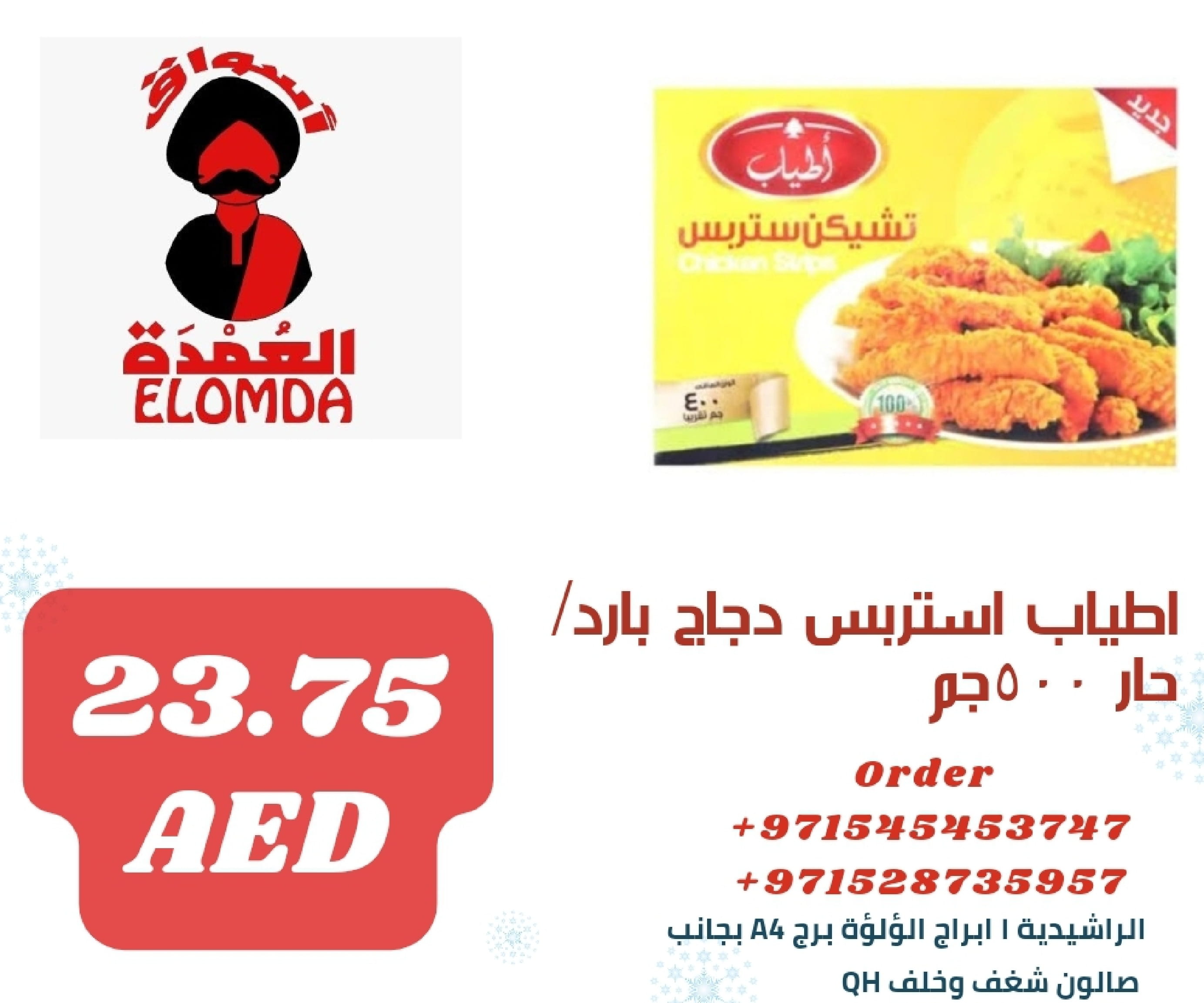 Page 212 at Egyptian products at Elomda Market Ajman