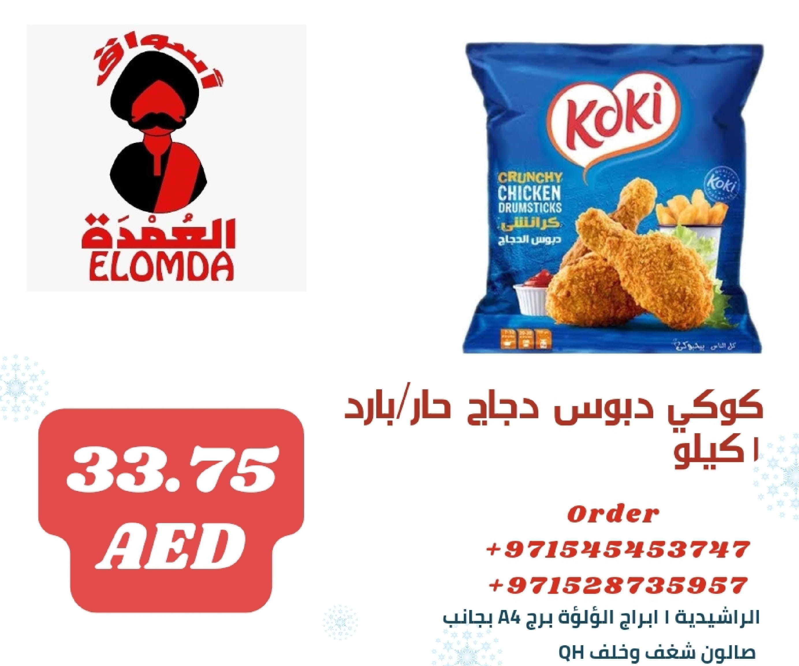 Page 213 at Egyptian products at Elomda Market Ajman