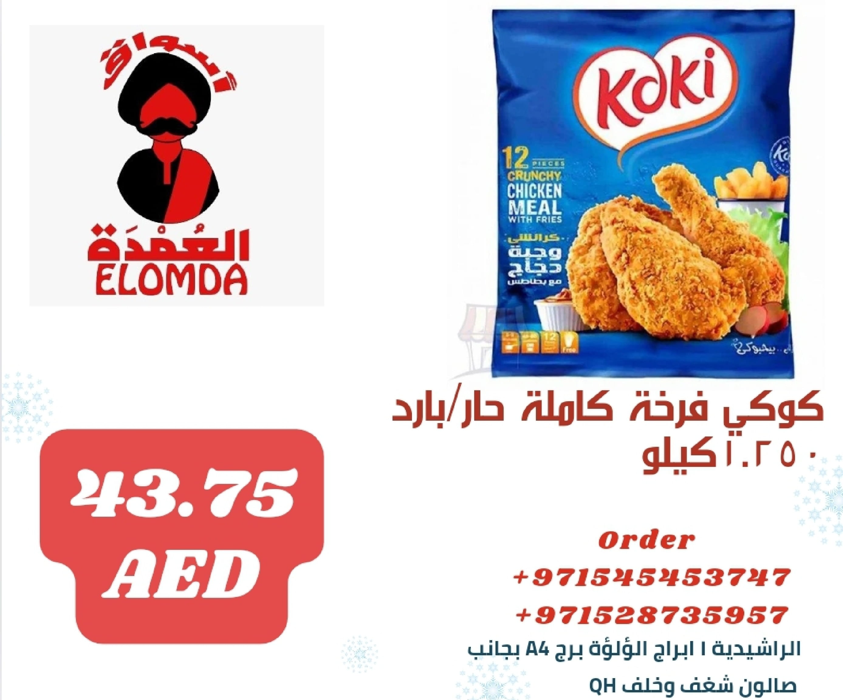 Page 214 at Egyptian products at Elomda Market Ajman