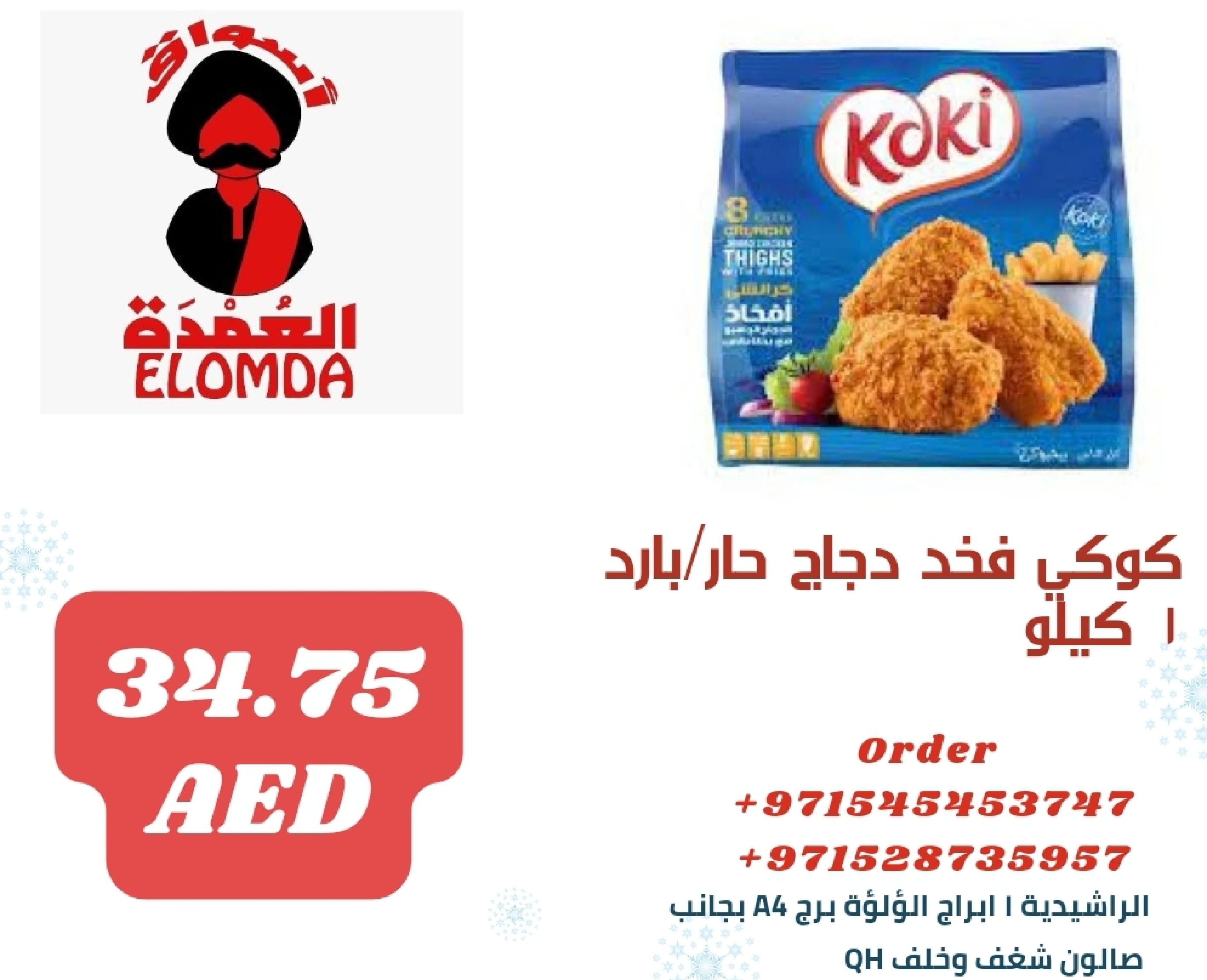 Page 215 at Egyptian products at Elomda Market Ajman