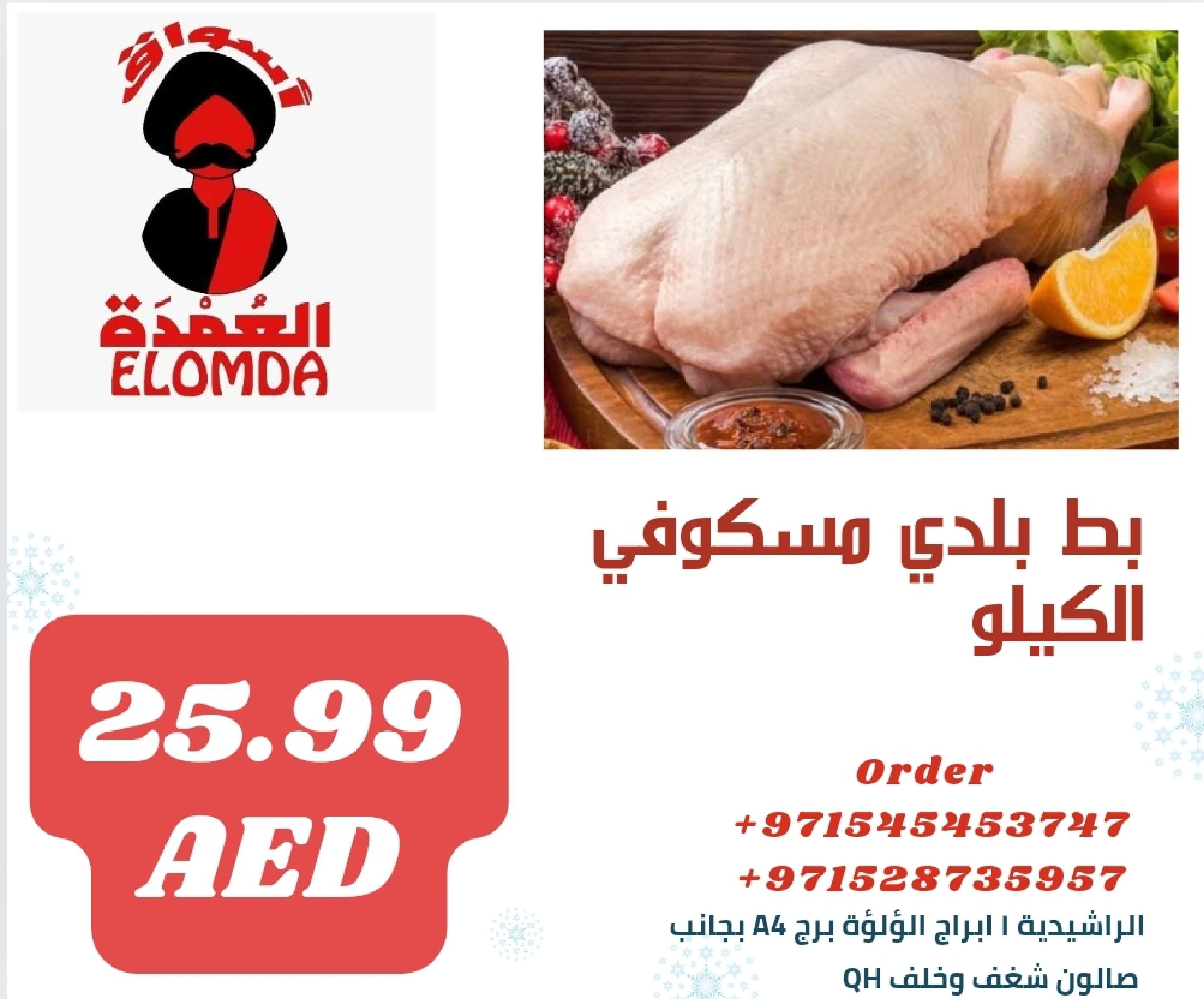 Page 217 at Egyptian products at Elomda Market Ajman