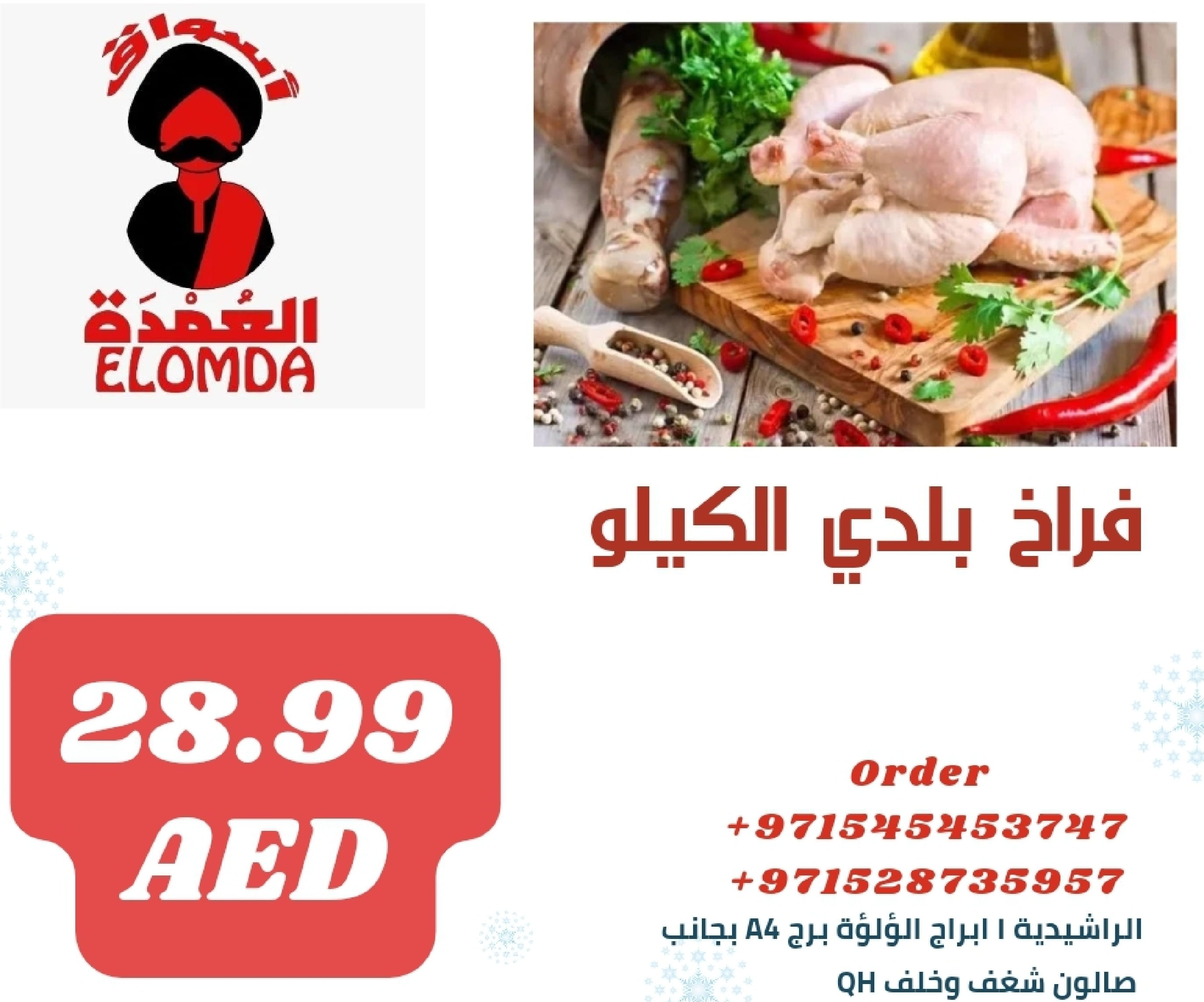 Page 218 at Egyptian products at Elomda Market Ajman