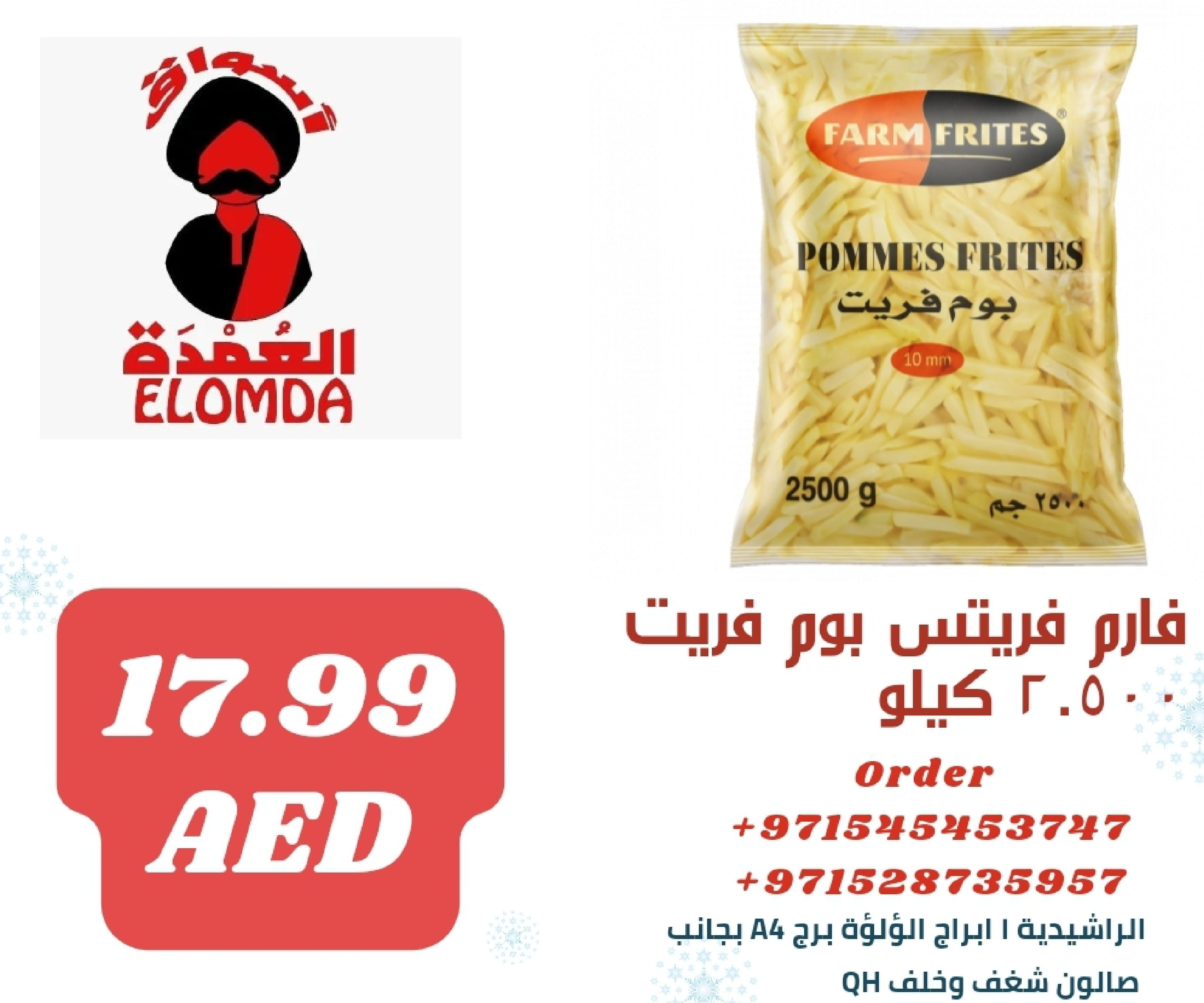 Page 220 at Egyptian products at Elomda Market Ajman