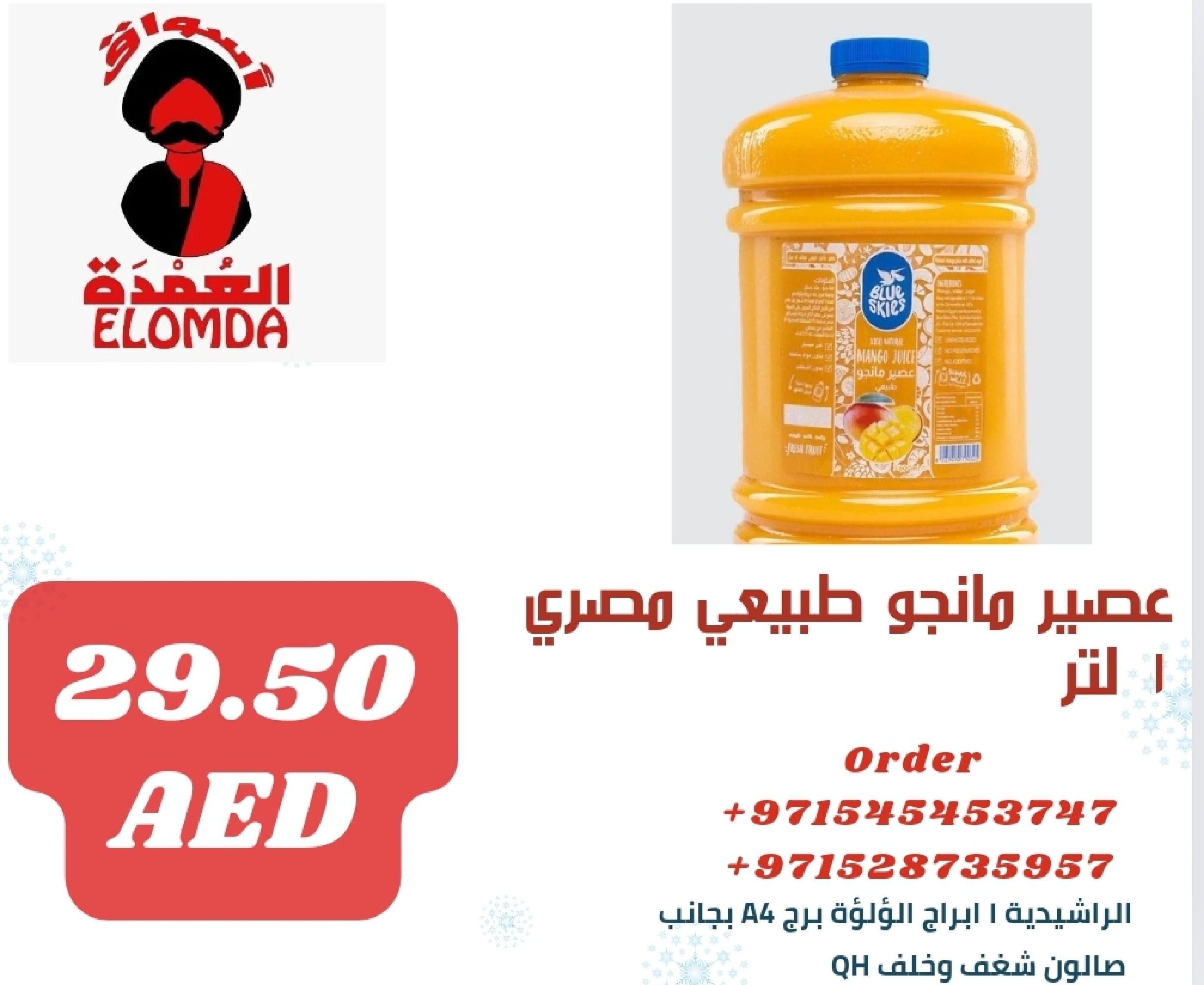 Page 221 at Egyptian products at Elomda Market Ajman