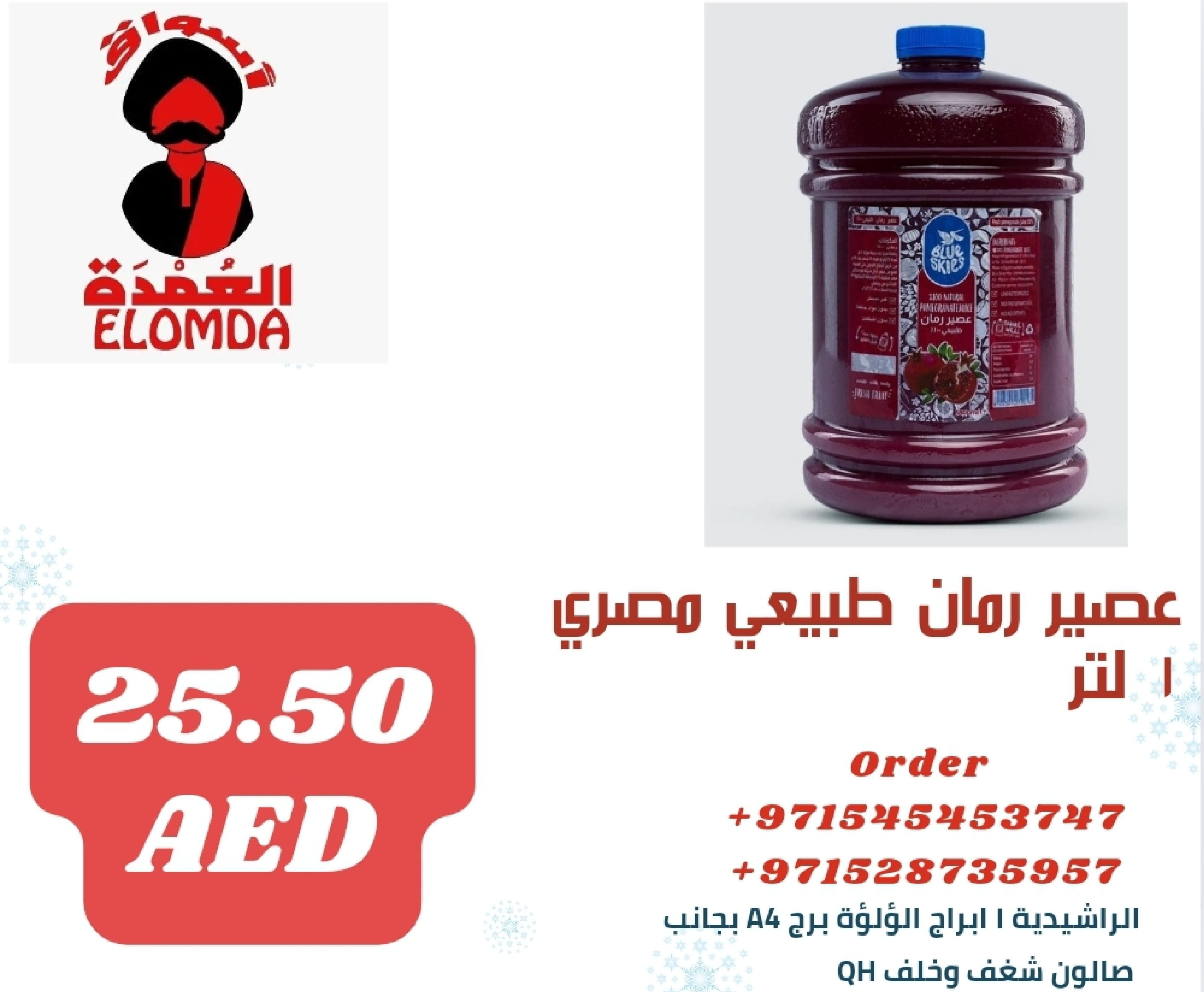 Page 222 at Egyptian products at Elomda Market Ajman