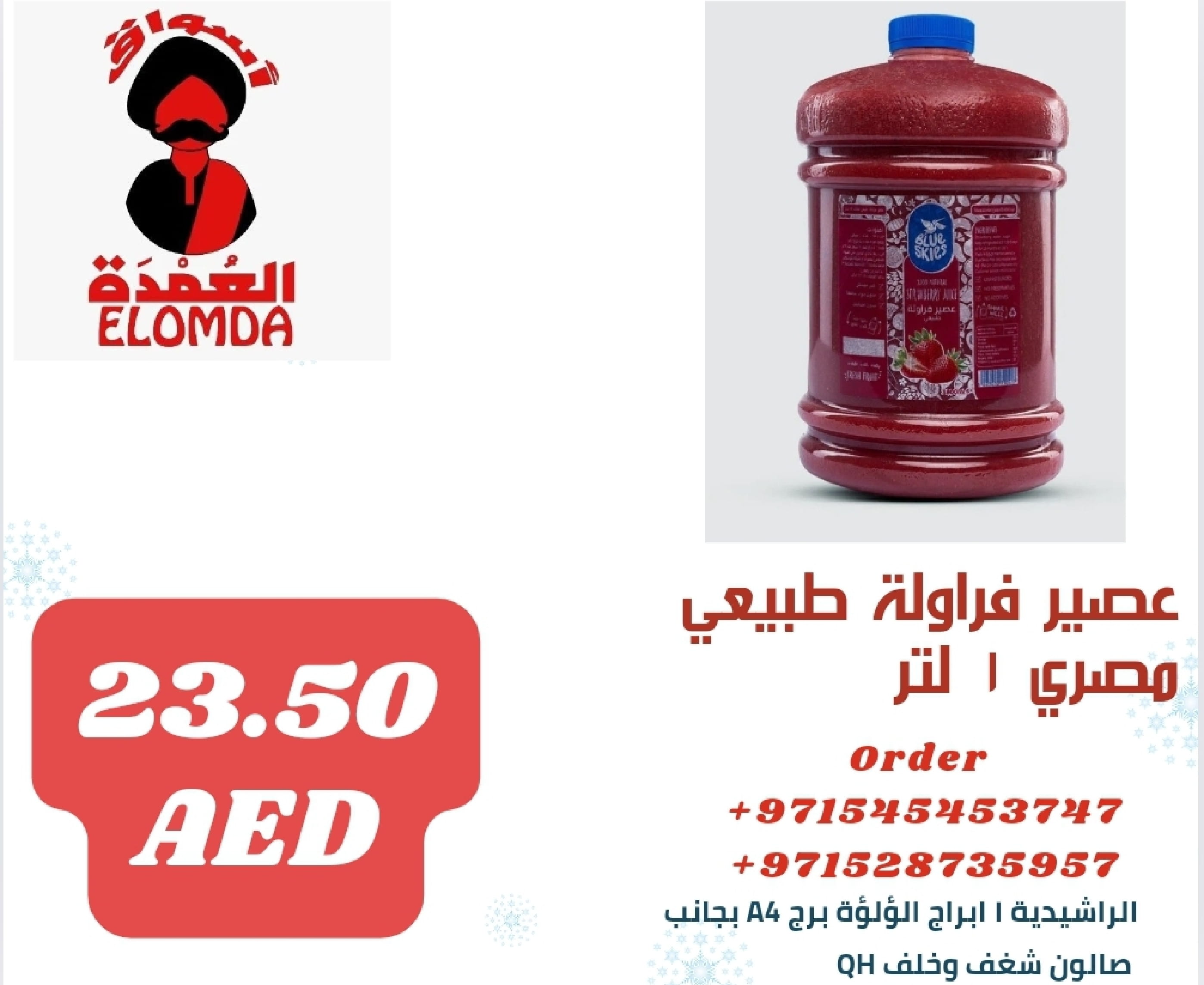 Page 223 at Egyptian products at Elomda Market Ajman