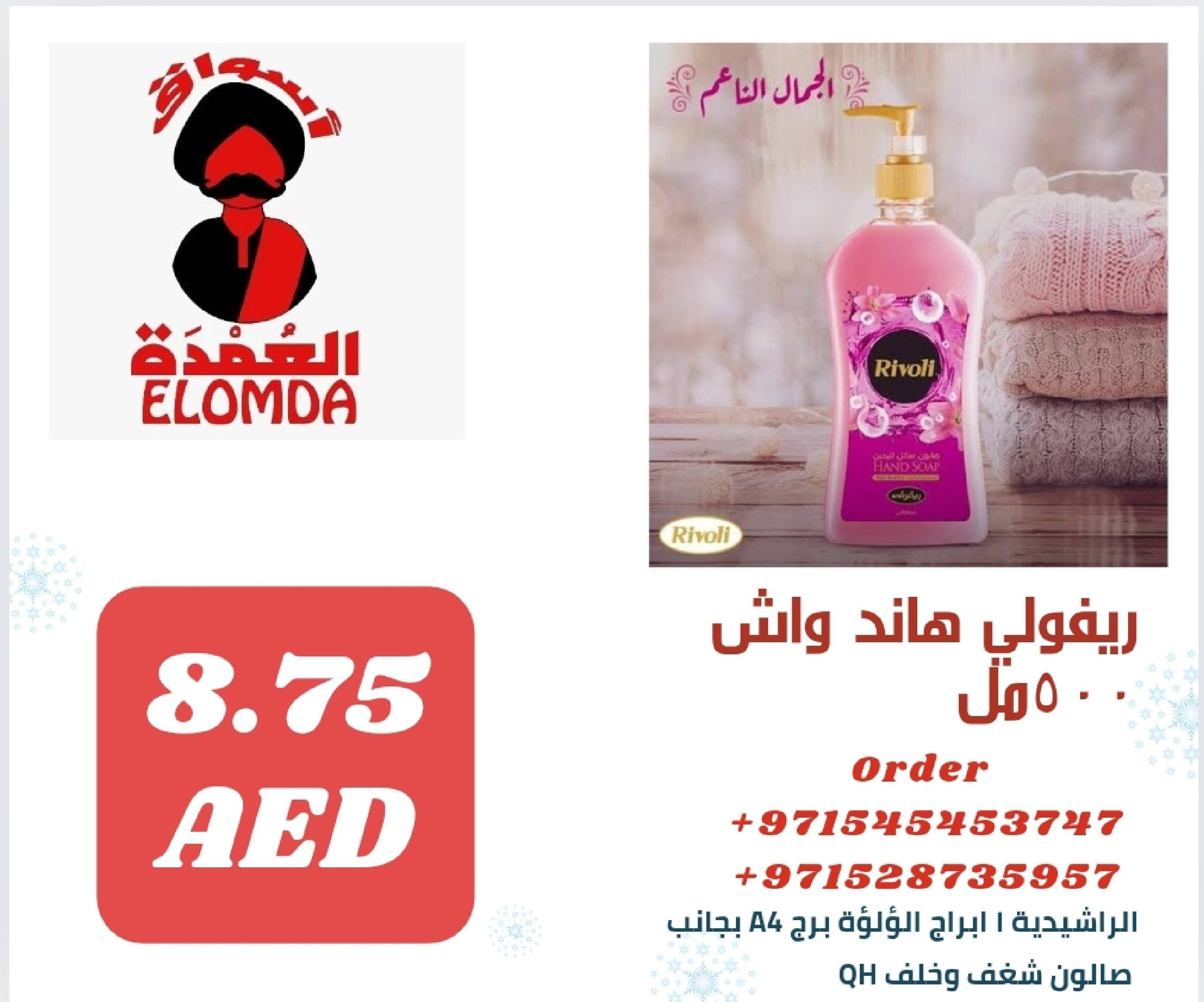 Page 224 at Egyptian products at Elomda Market Ajman