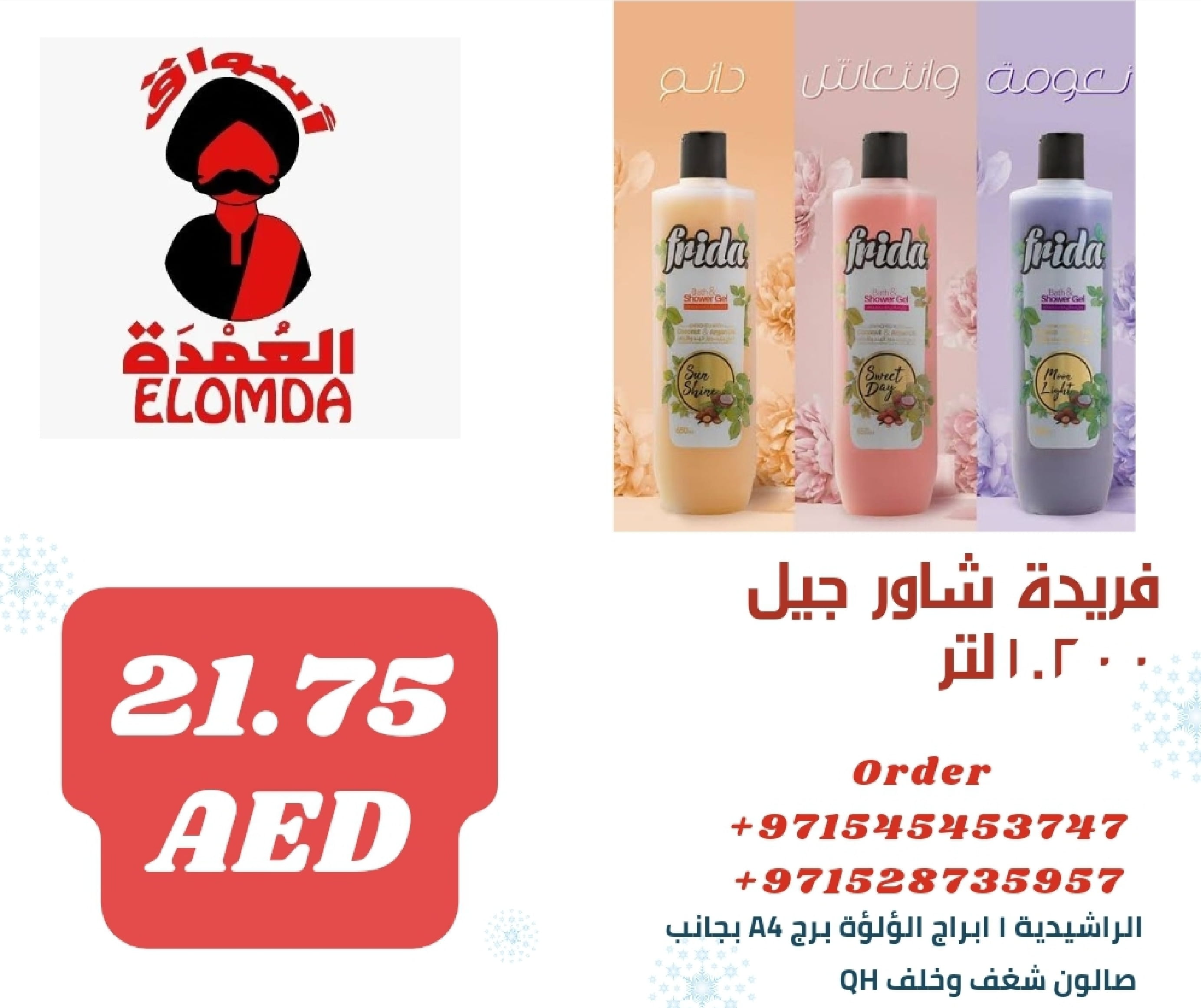 Page 225 at Egyptian products at Elomda Market Ajman