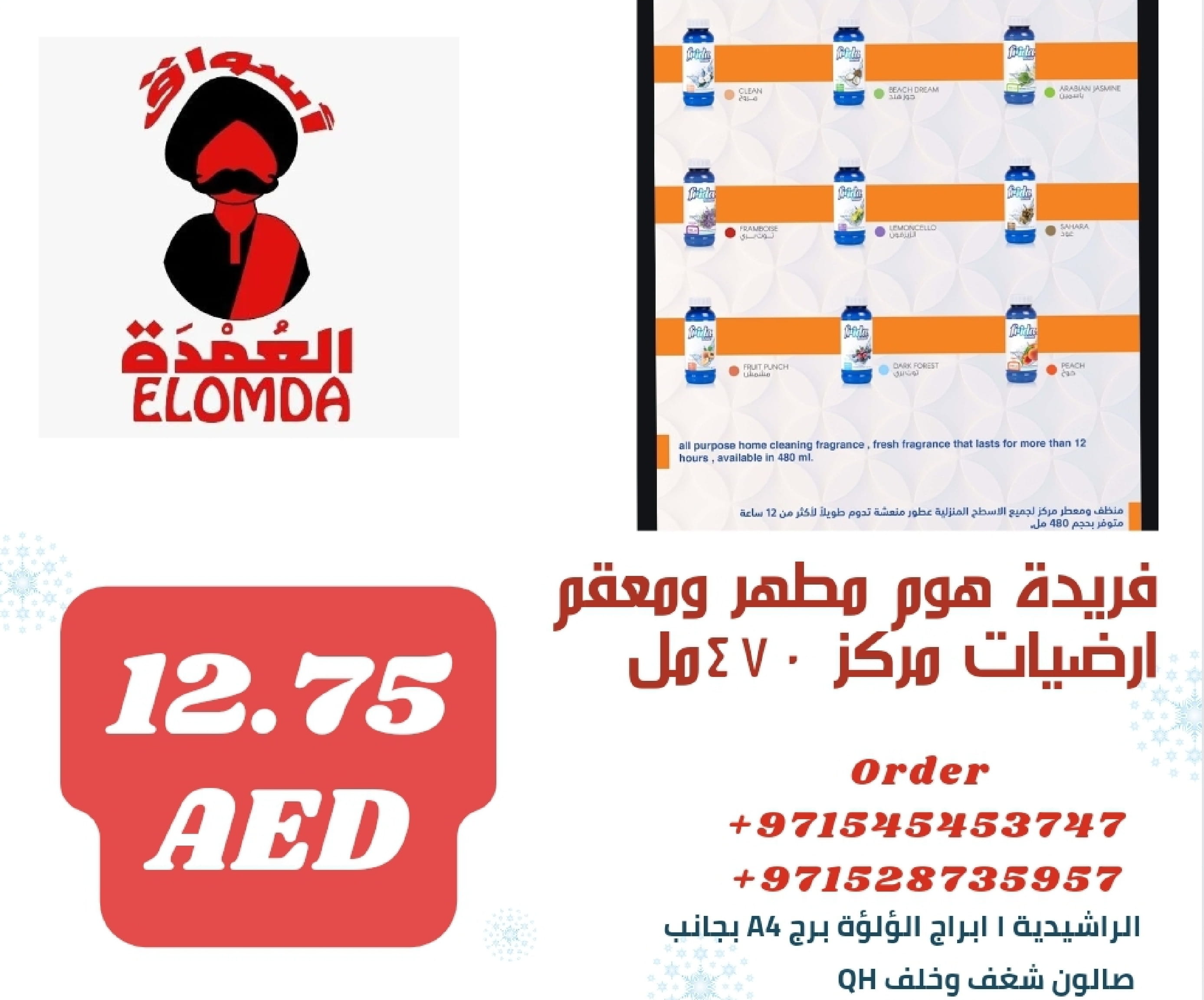 Page 226 at Egyptian products at Elomda Market Ajman