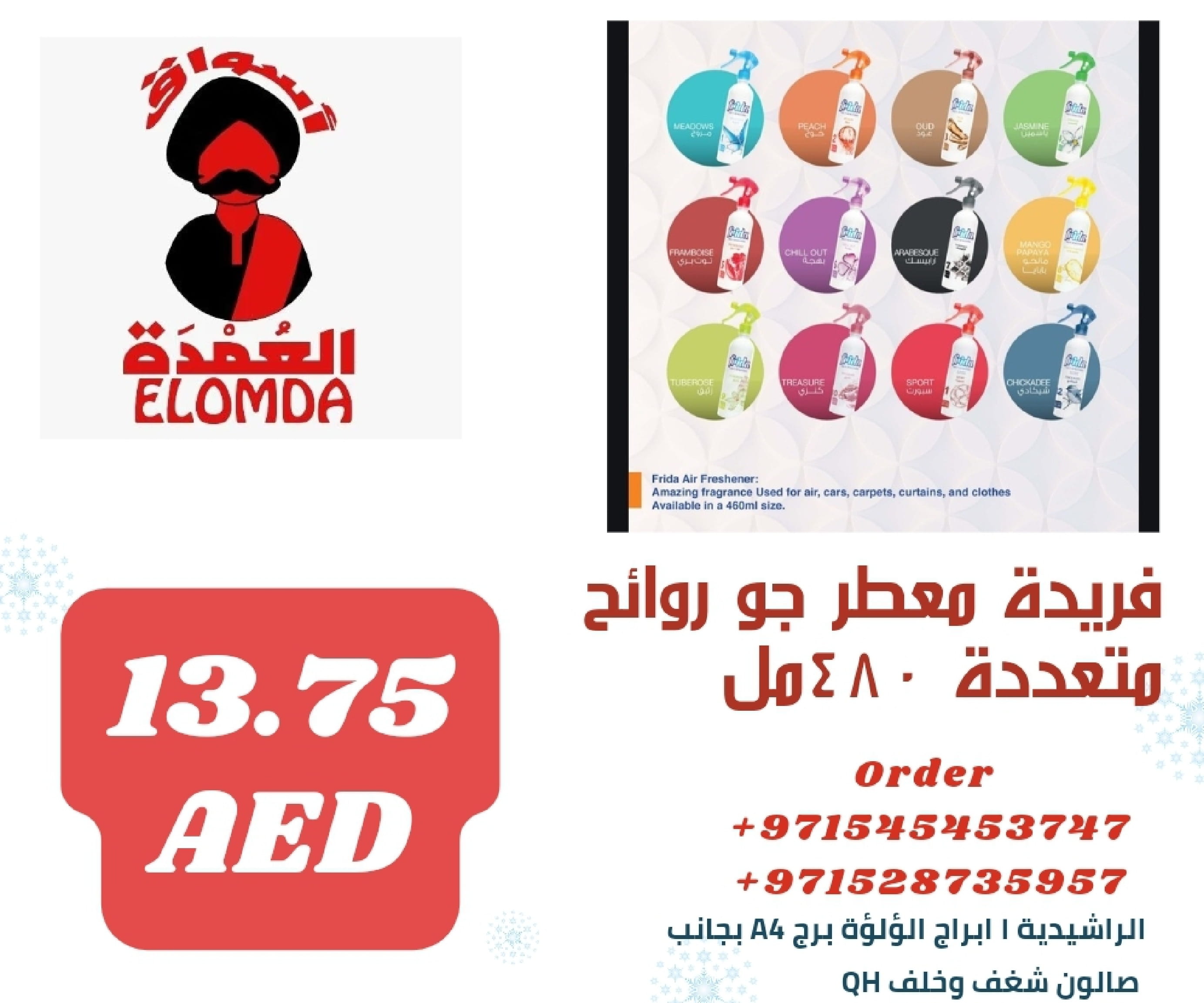 Page 227 at Egyptian products at Elomda Market Ajman