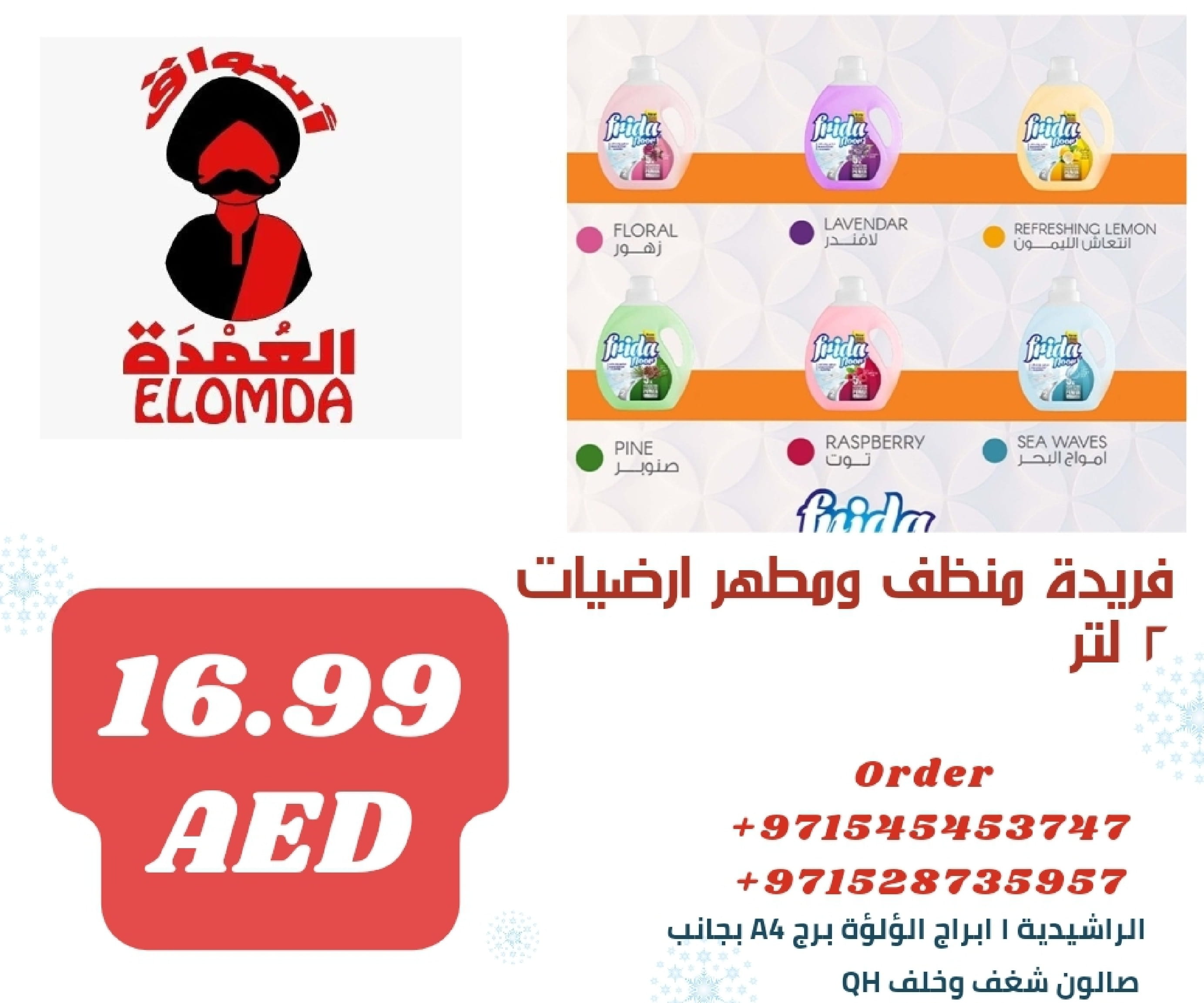 Page 228 at Egyptian products at Elomda Market Ajman