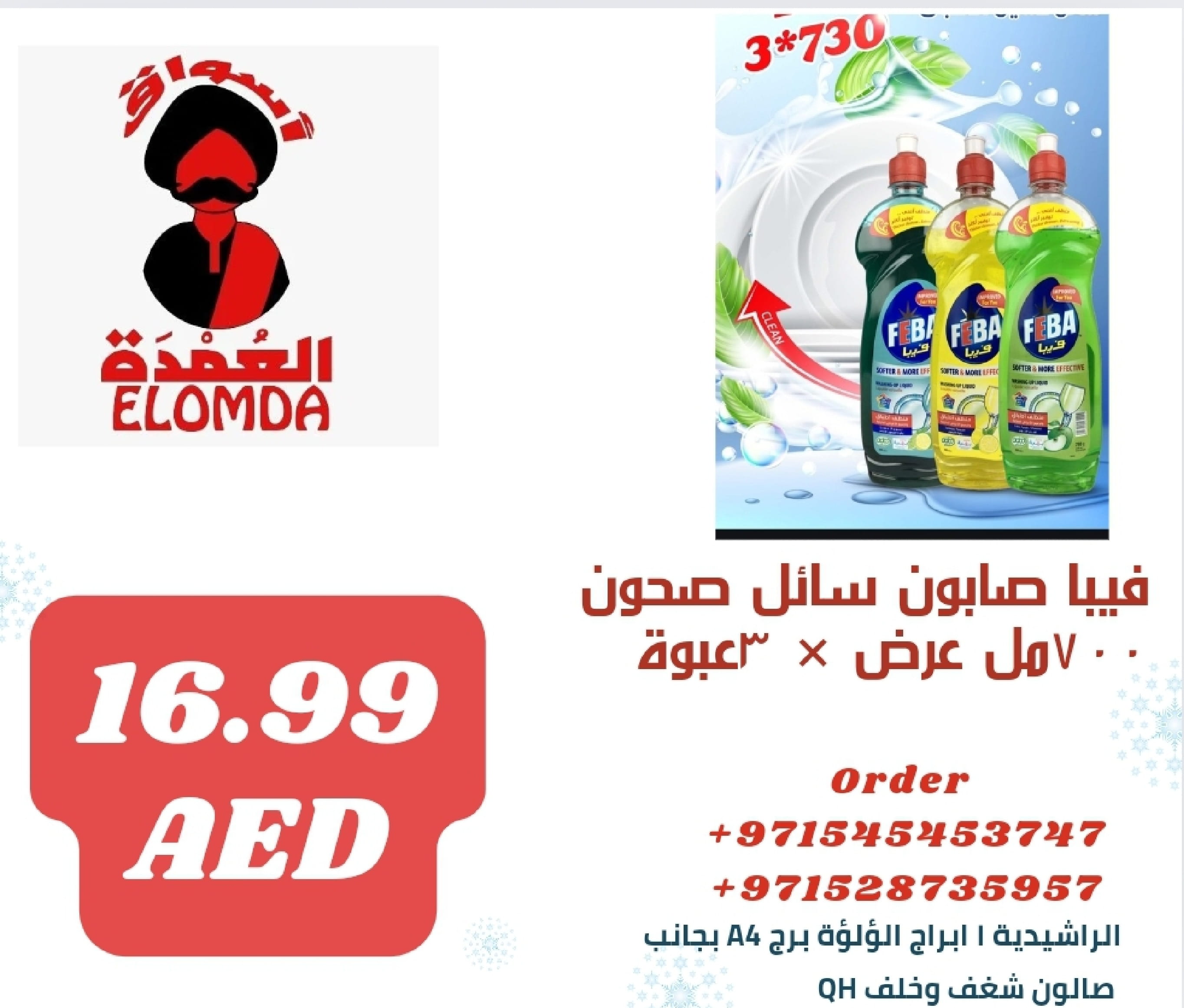 Page 229 at Egyptian products at Elomda Market Ajman