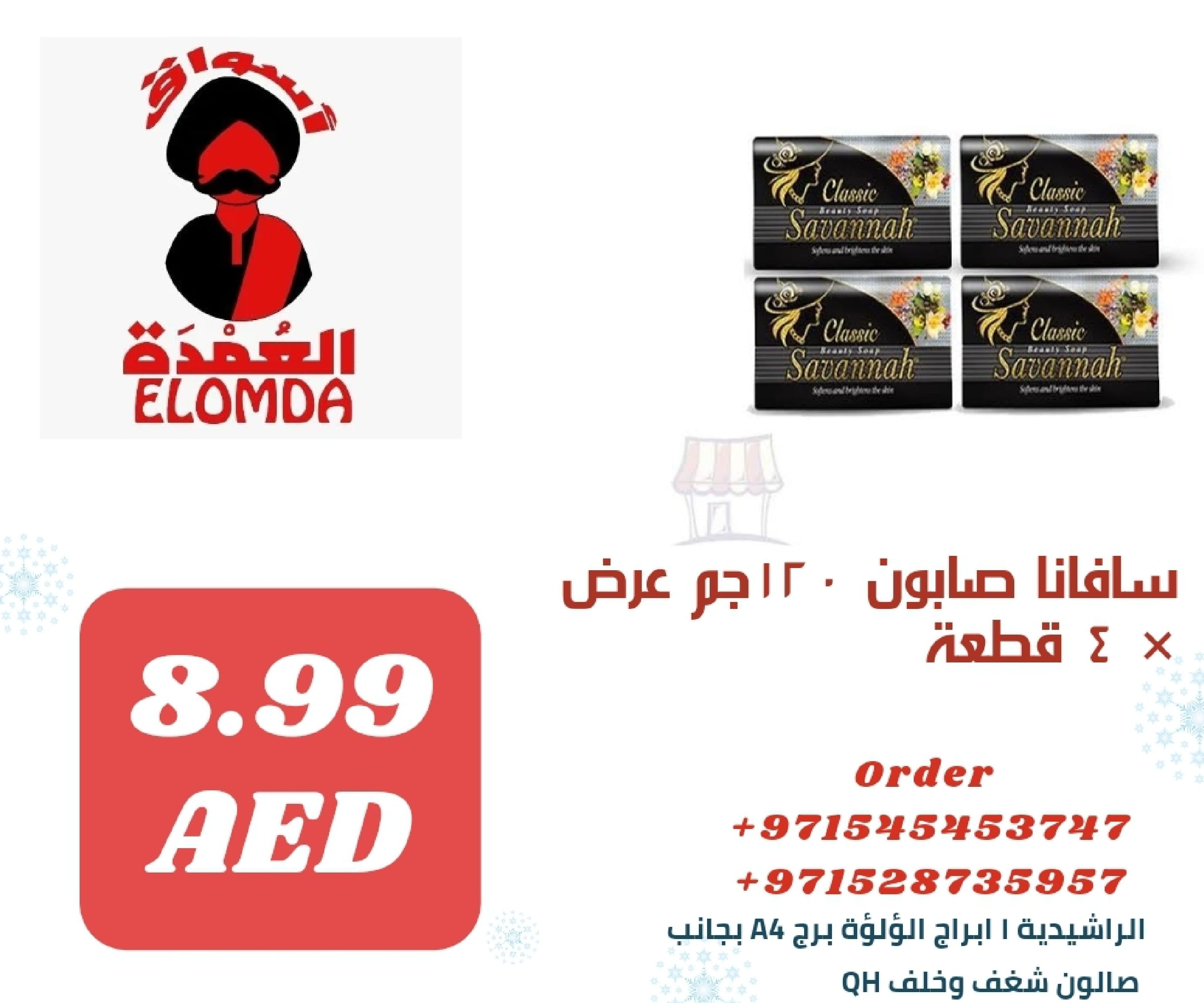 Page 230 at Egyptian products at Elomda Market Ajman