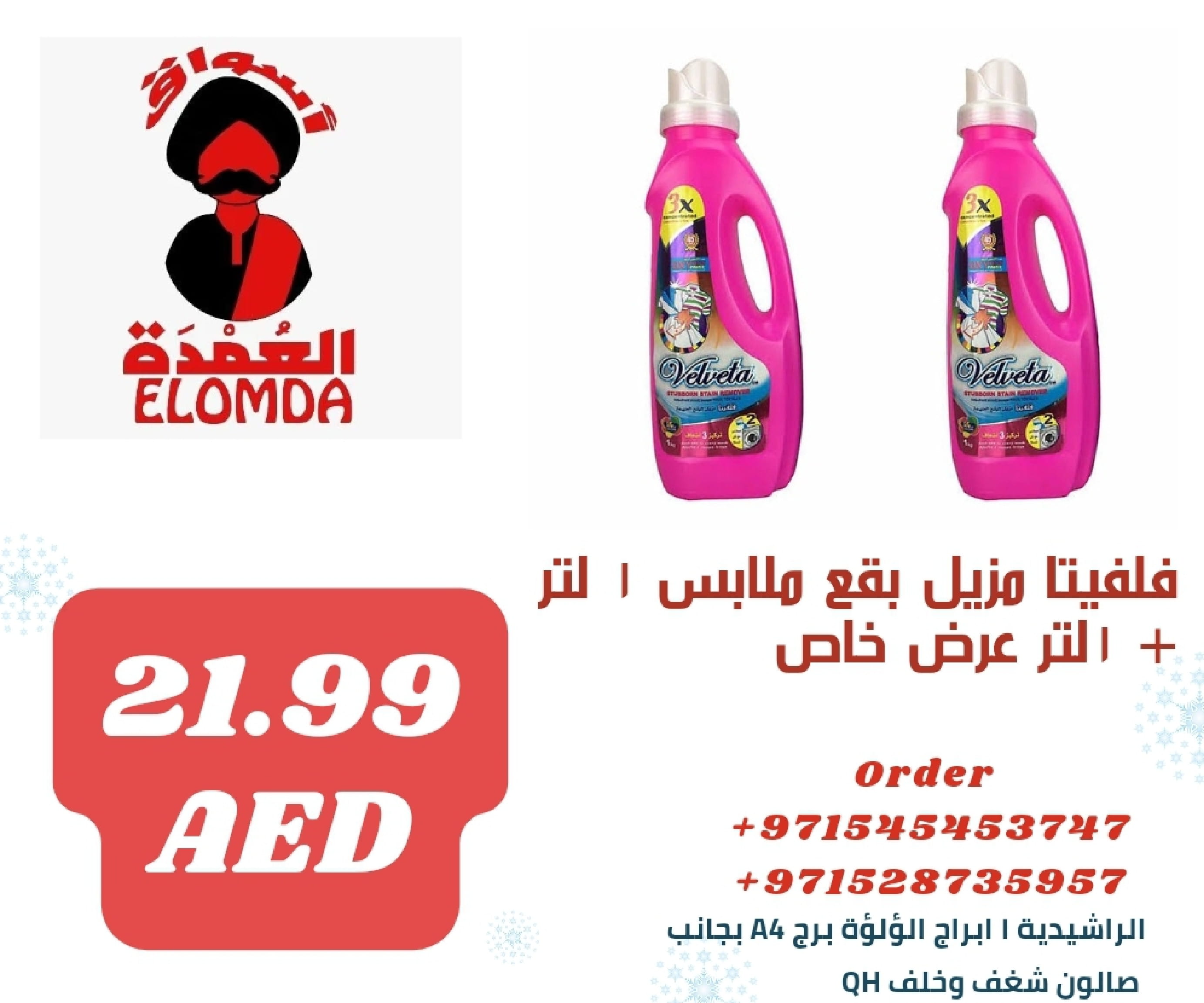 Page 231 at Egyptian products at Elomda Market Ajman