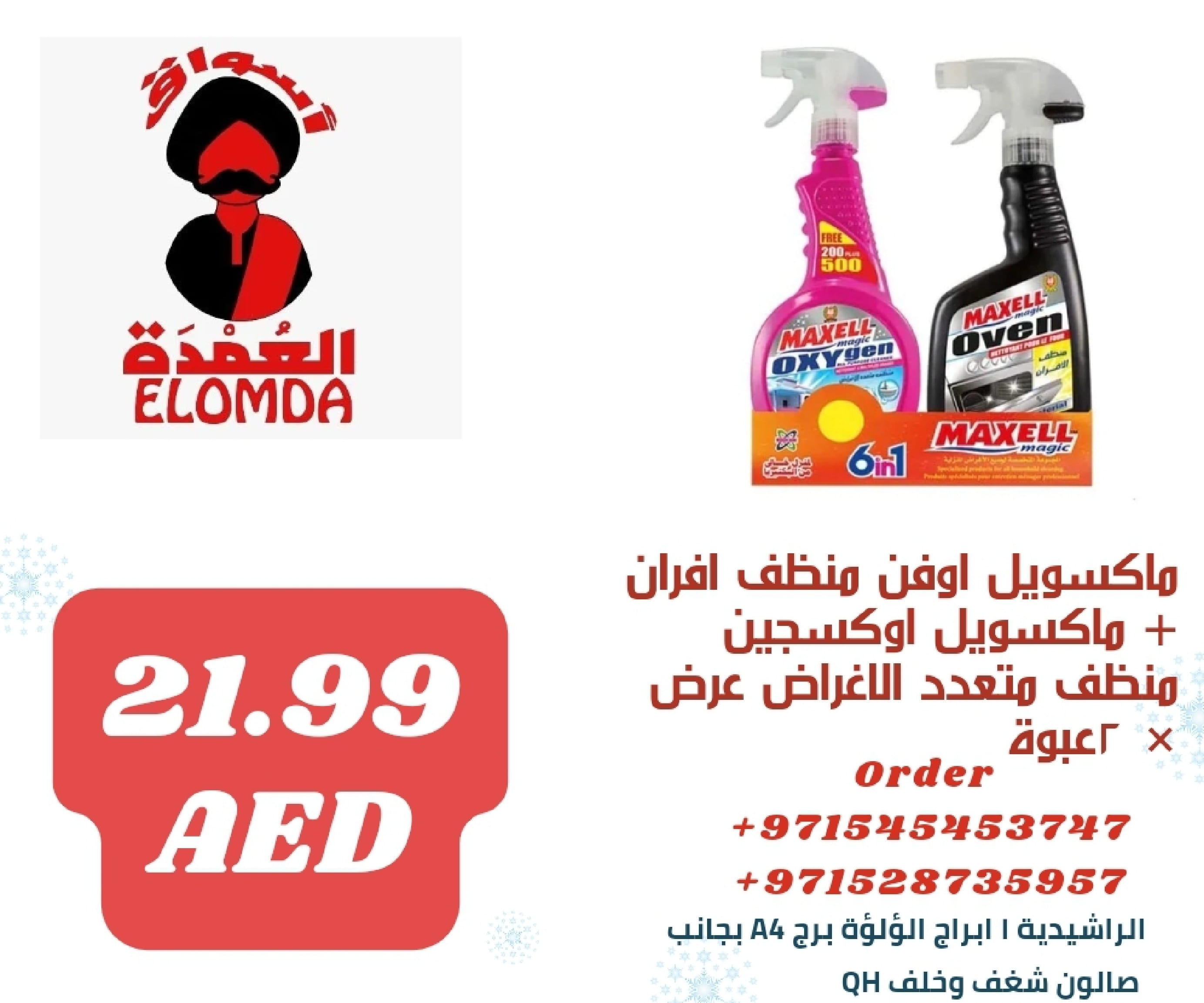 Page 232 at Egyptian products at Elomda Market Ajman