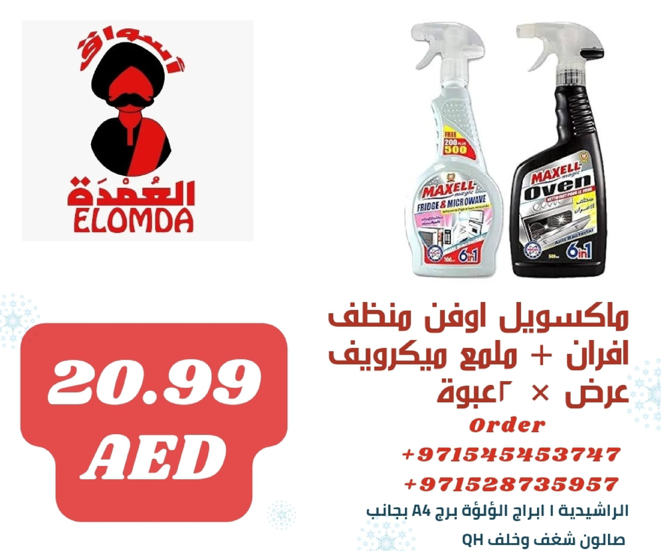 Page 233 at Egyptian products at Elomda Market Ajman