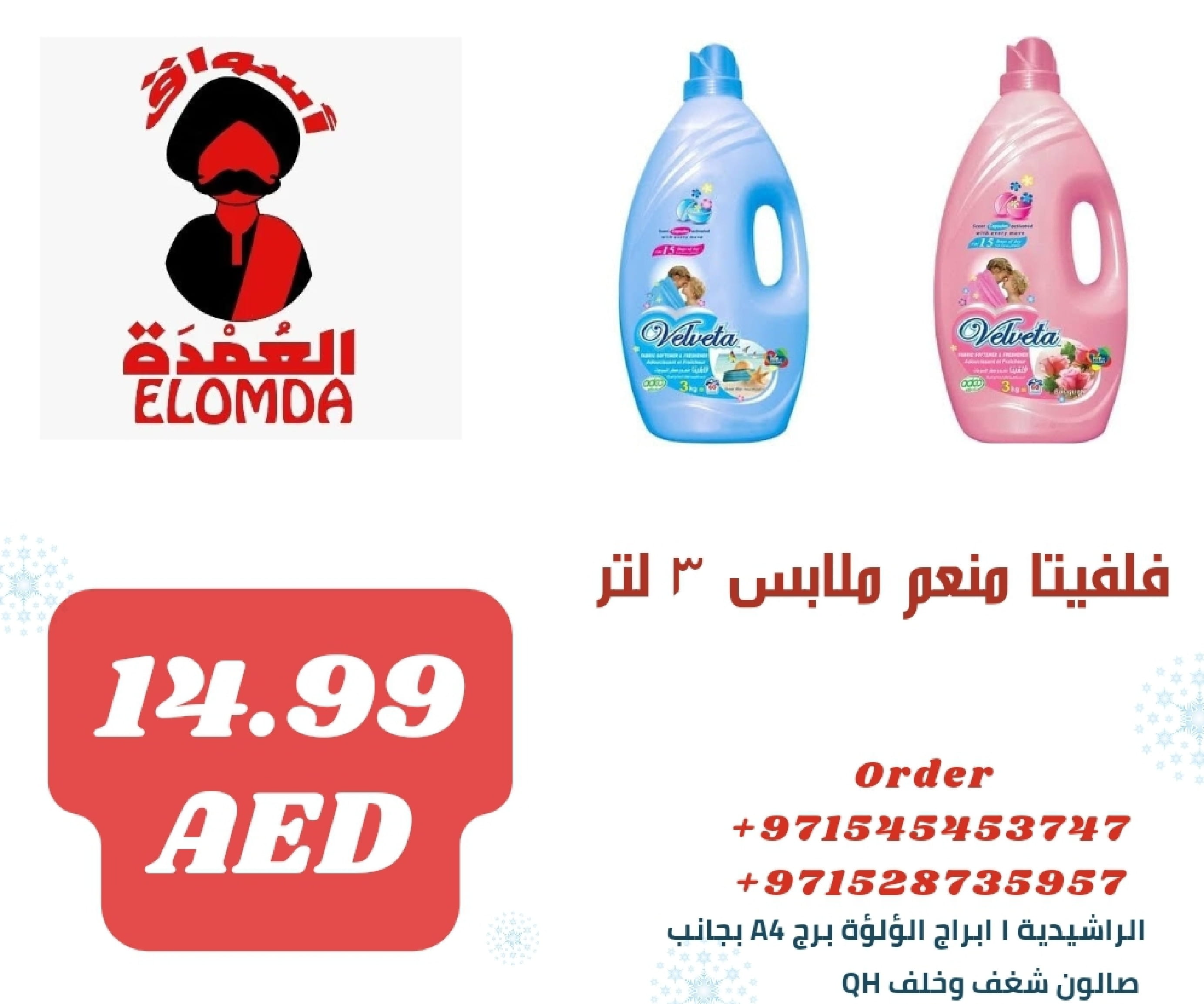 Page 234 at Egyptian products at Elomda Market Ajman