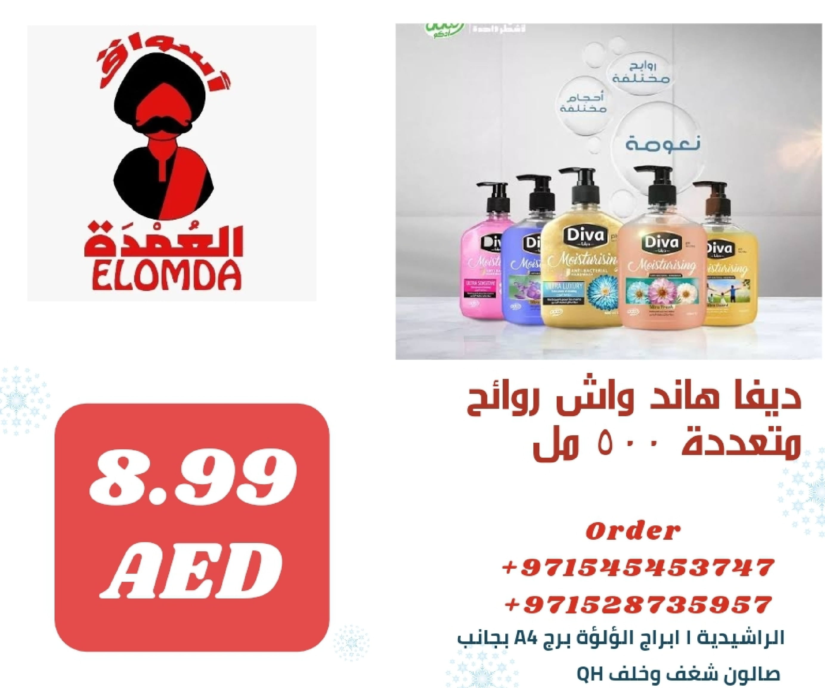 Page 235 at Egyptian products at Elomda Market Ajman