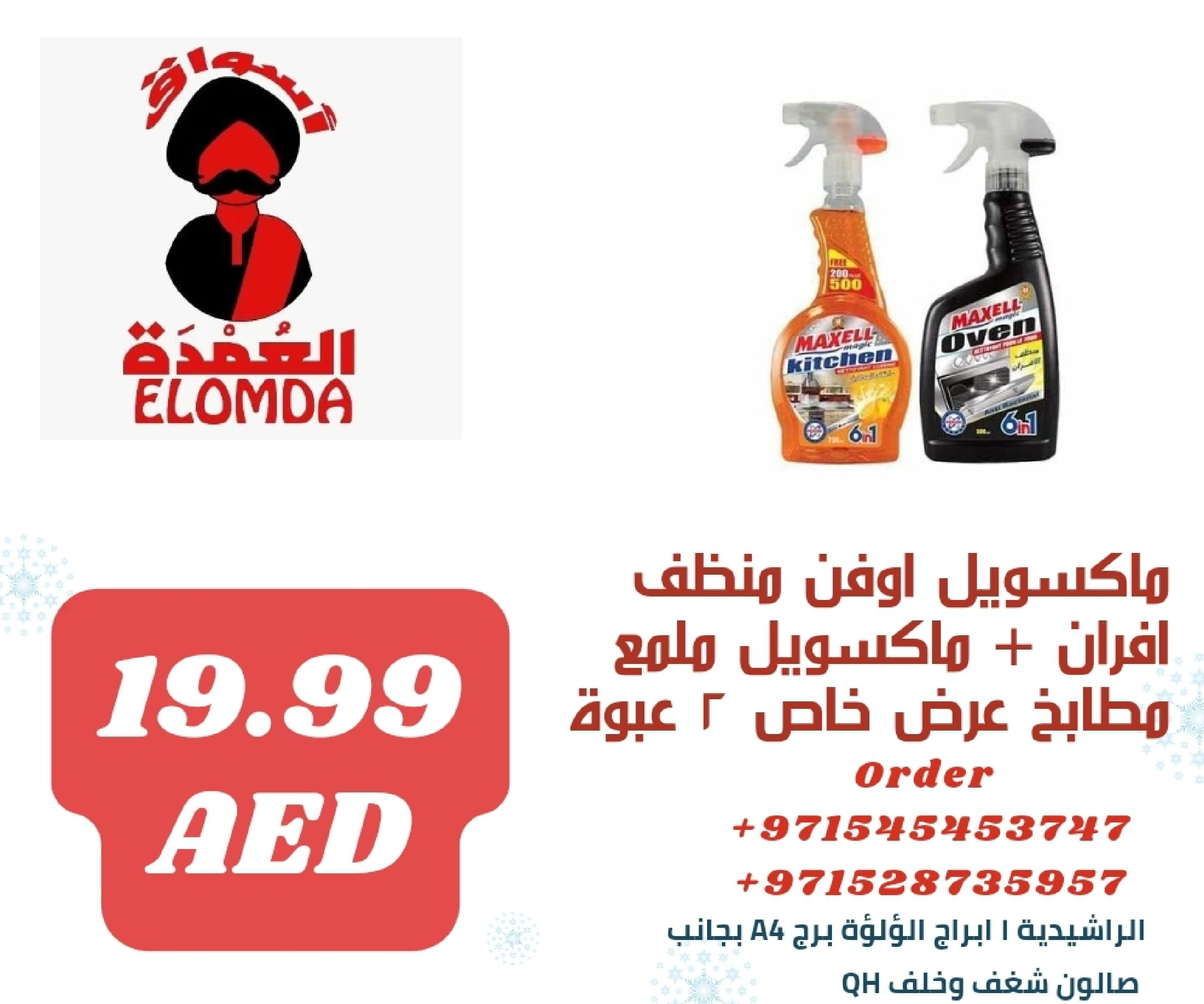 Page 236 at Egyptian products at Elomda Market Ajman