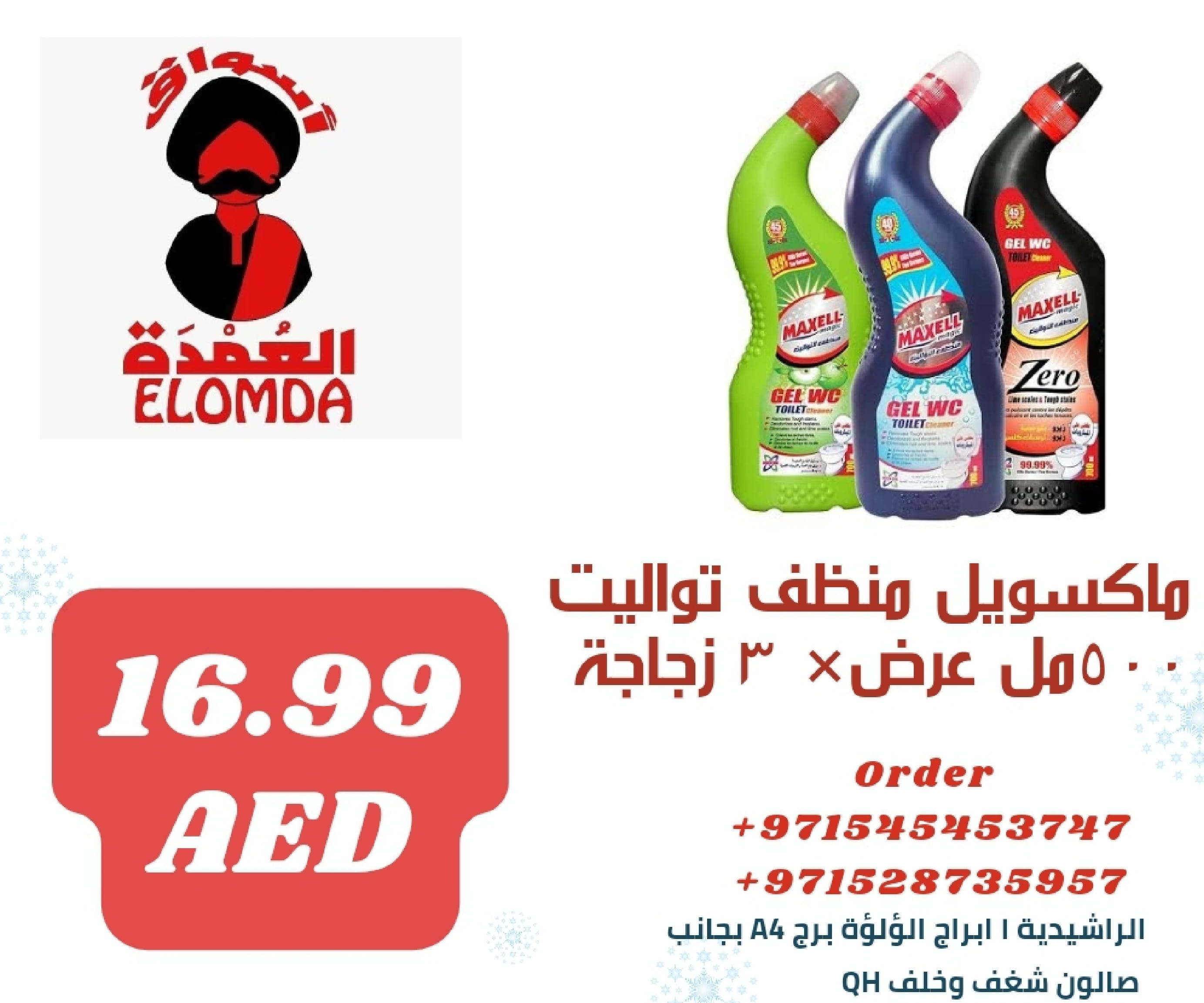 Page 237 at Egyptian products at Elomda Market Ajman