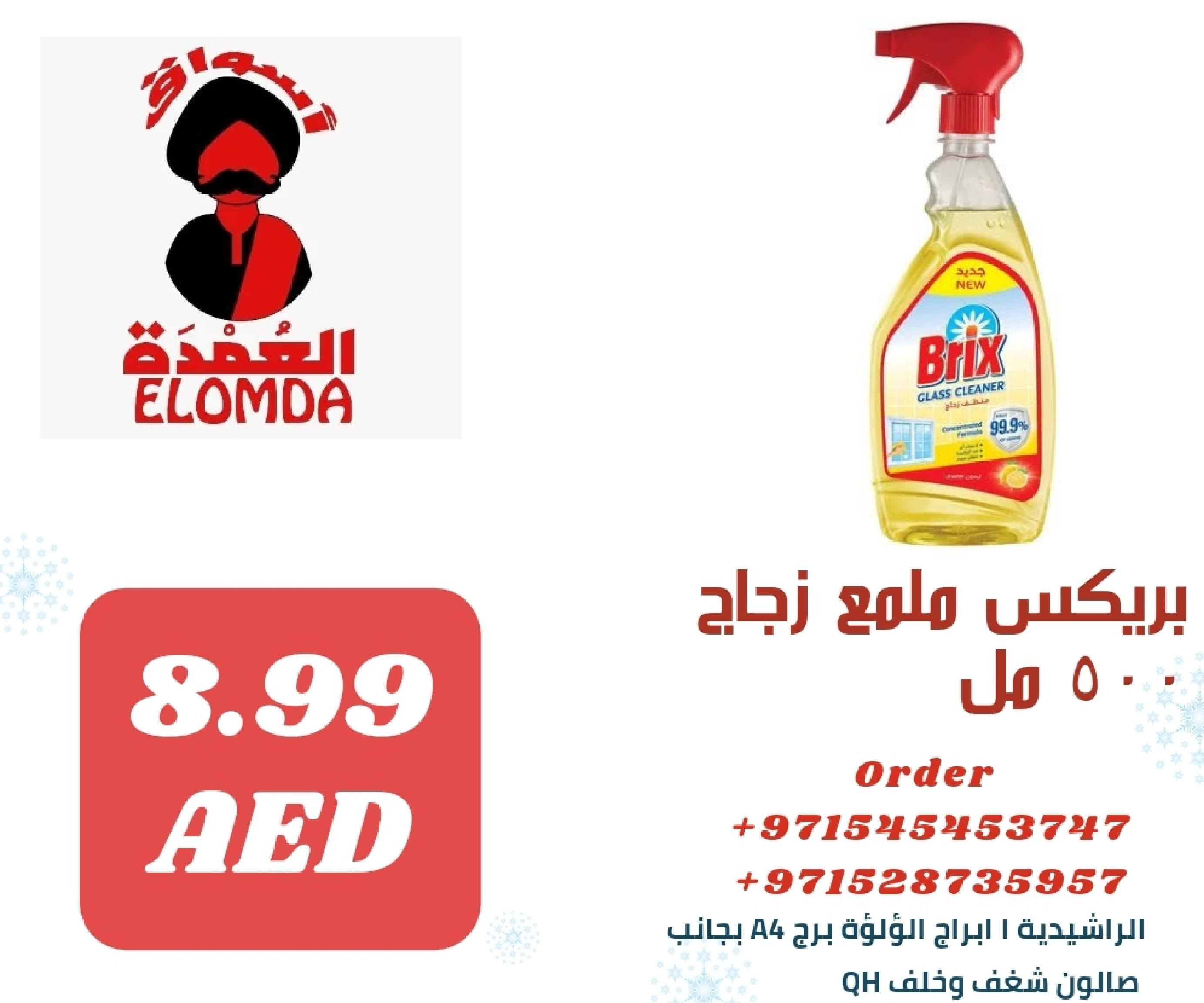 Page 238 at Egyptian products at Elomda Market Ajman