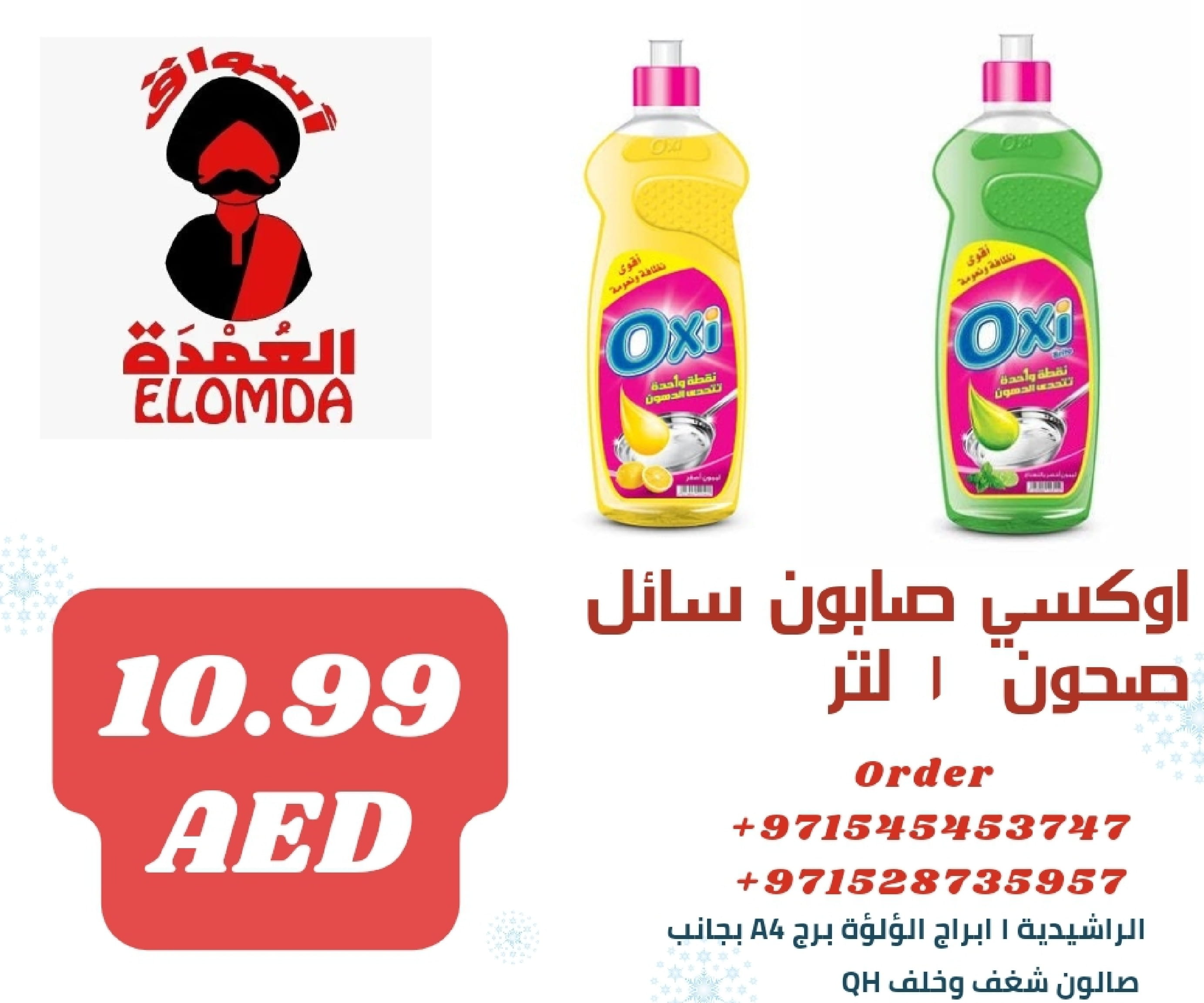 Page 239 at Egyptian products at Elomda Market Ajman