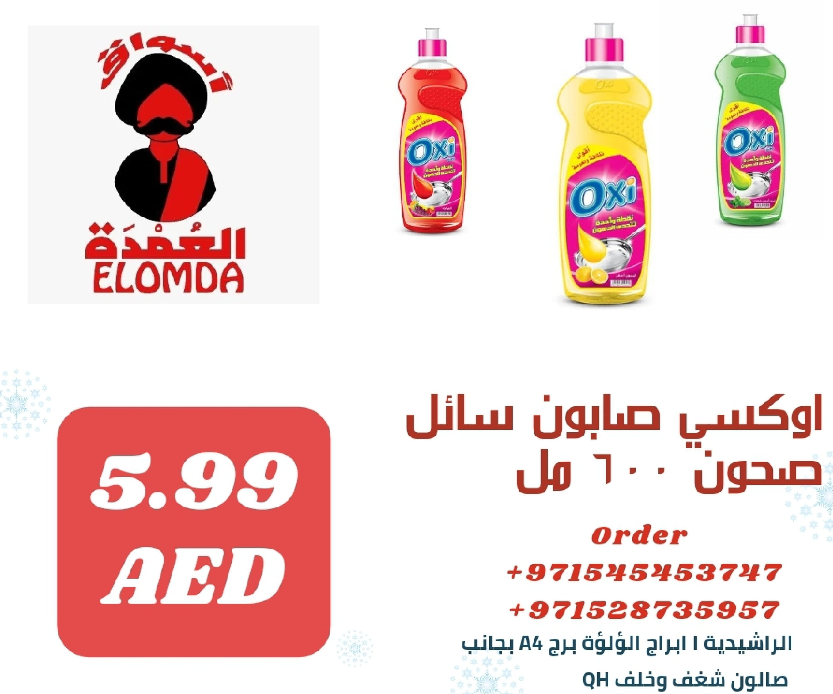 Page 240 at Egyptian products at Elomda Market Ajman