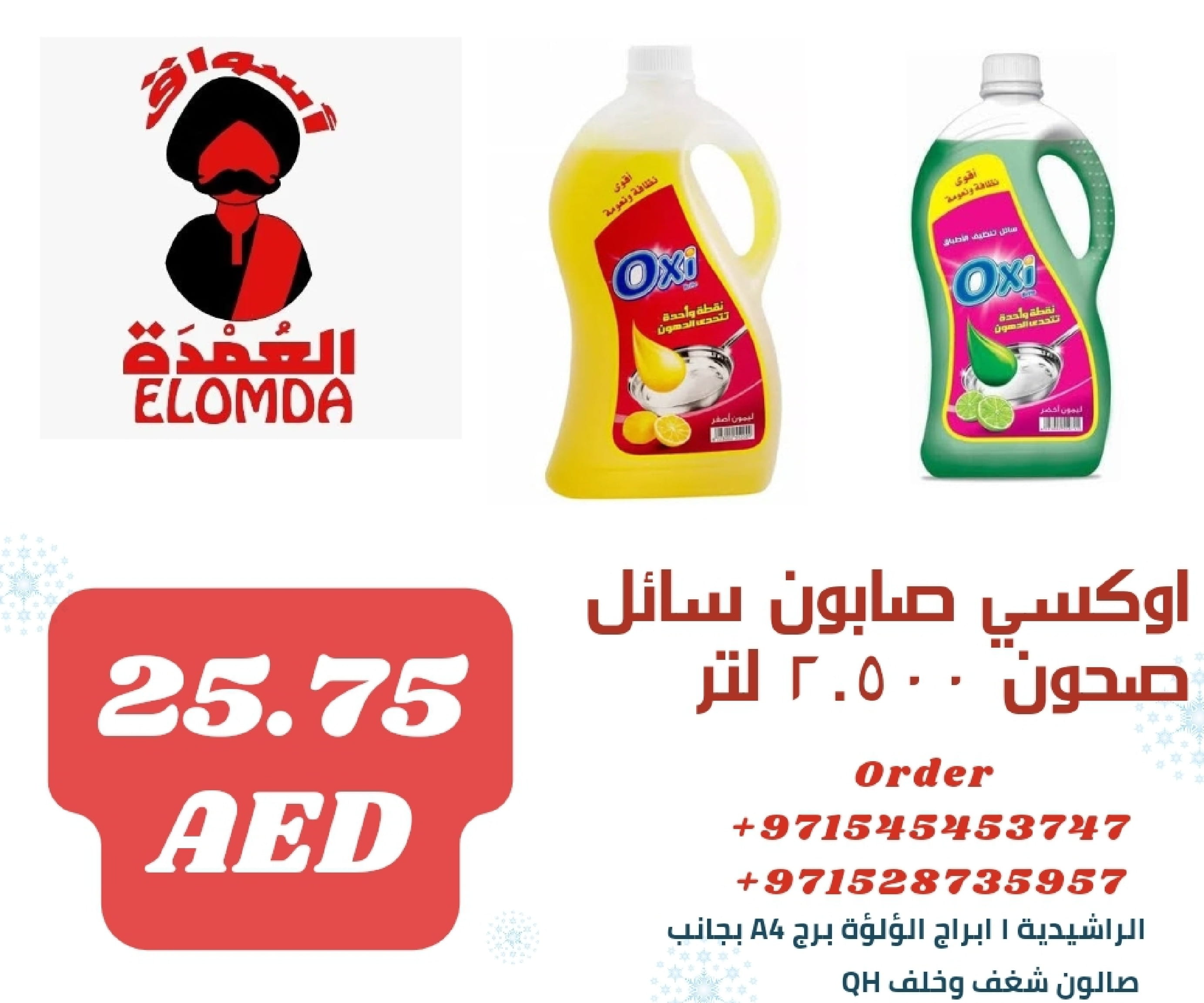 Page 241 at Egyptian products at Elomda Market Ajman