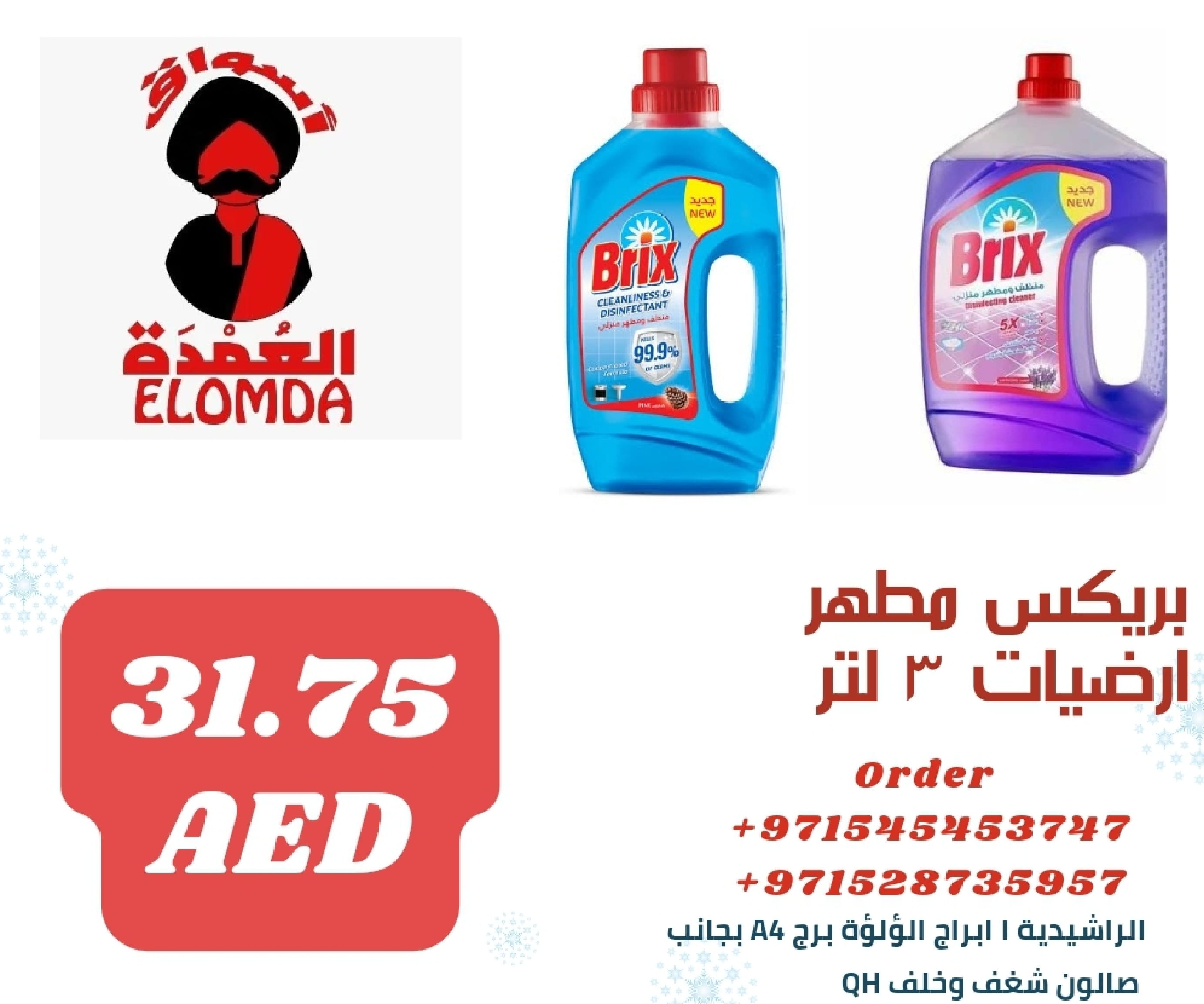 Page 242 at Egyptian products at Elomda Market Ajman