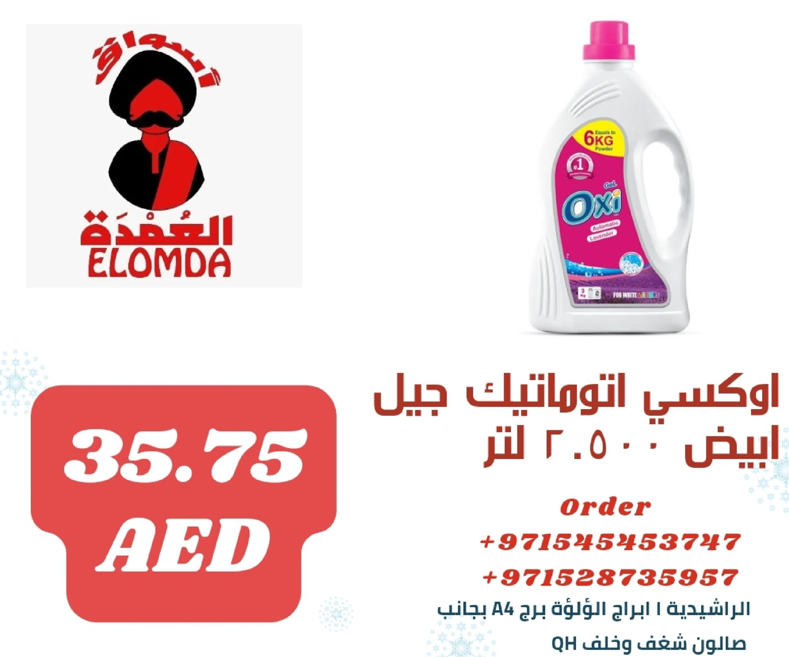 Page 243 at Egyptian products at Elomda Market Ajman