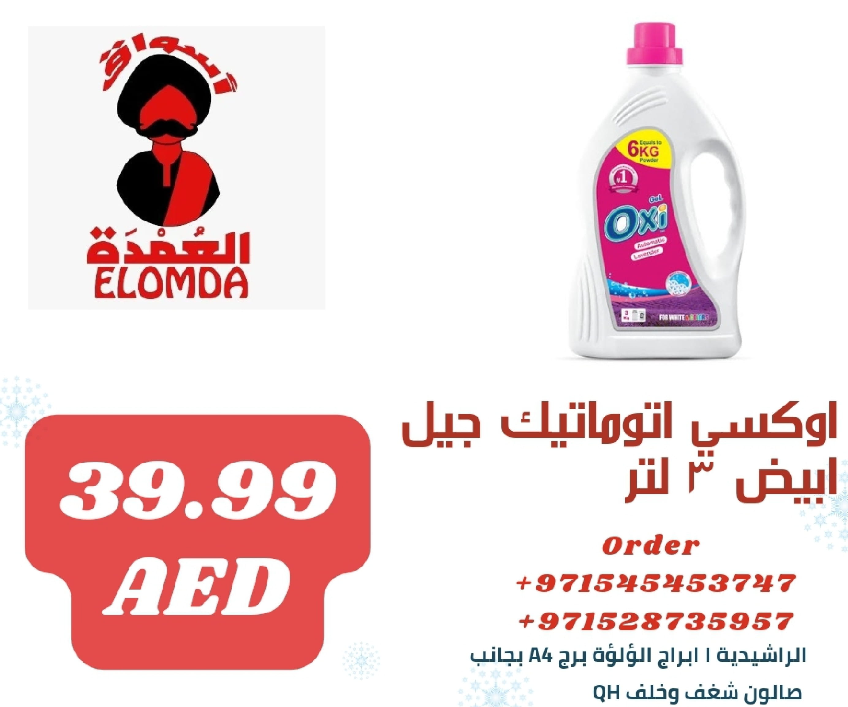 Page 244 at Egyptian products at Elomda Market Ajman