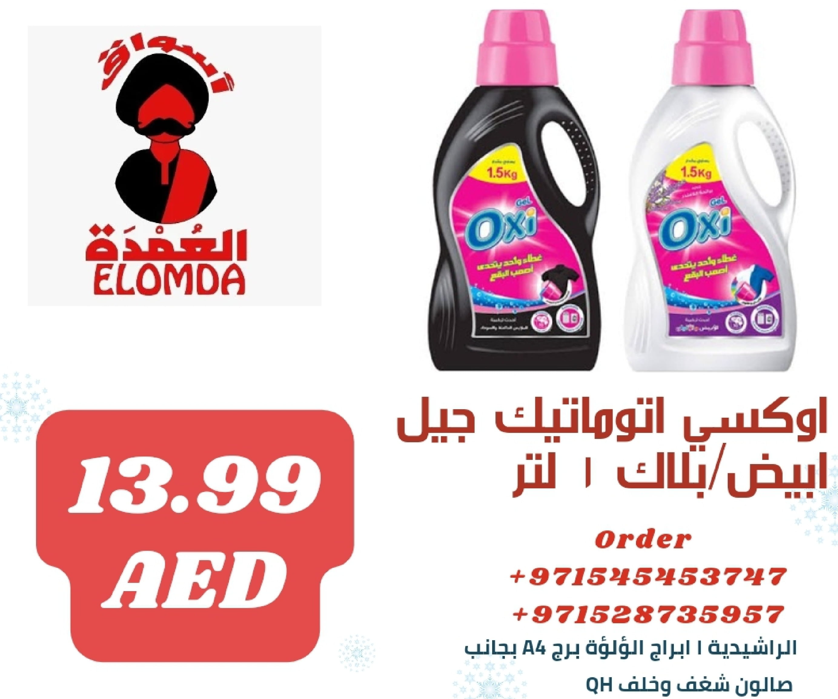 Page 245 at Egyptian products at Elomda Market Ajman