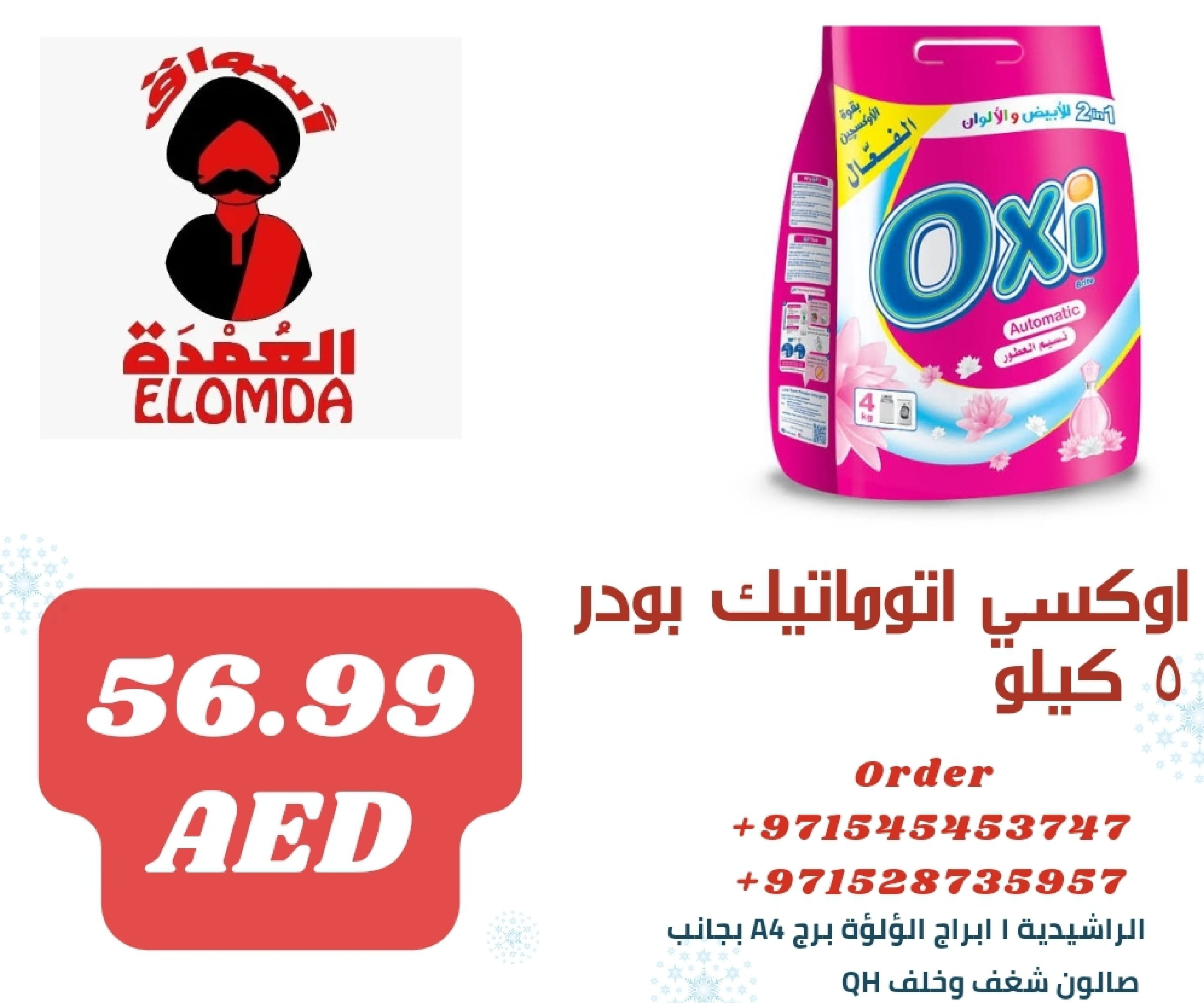 Page 246 at Egyptian products at Elomda Market Ajman