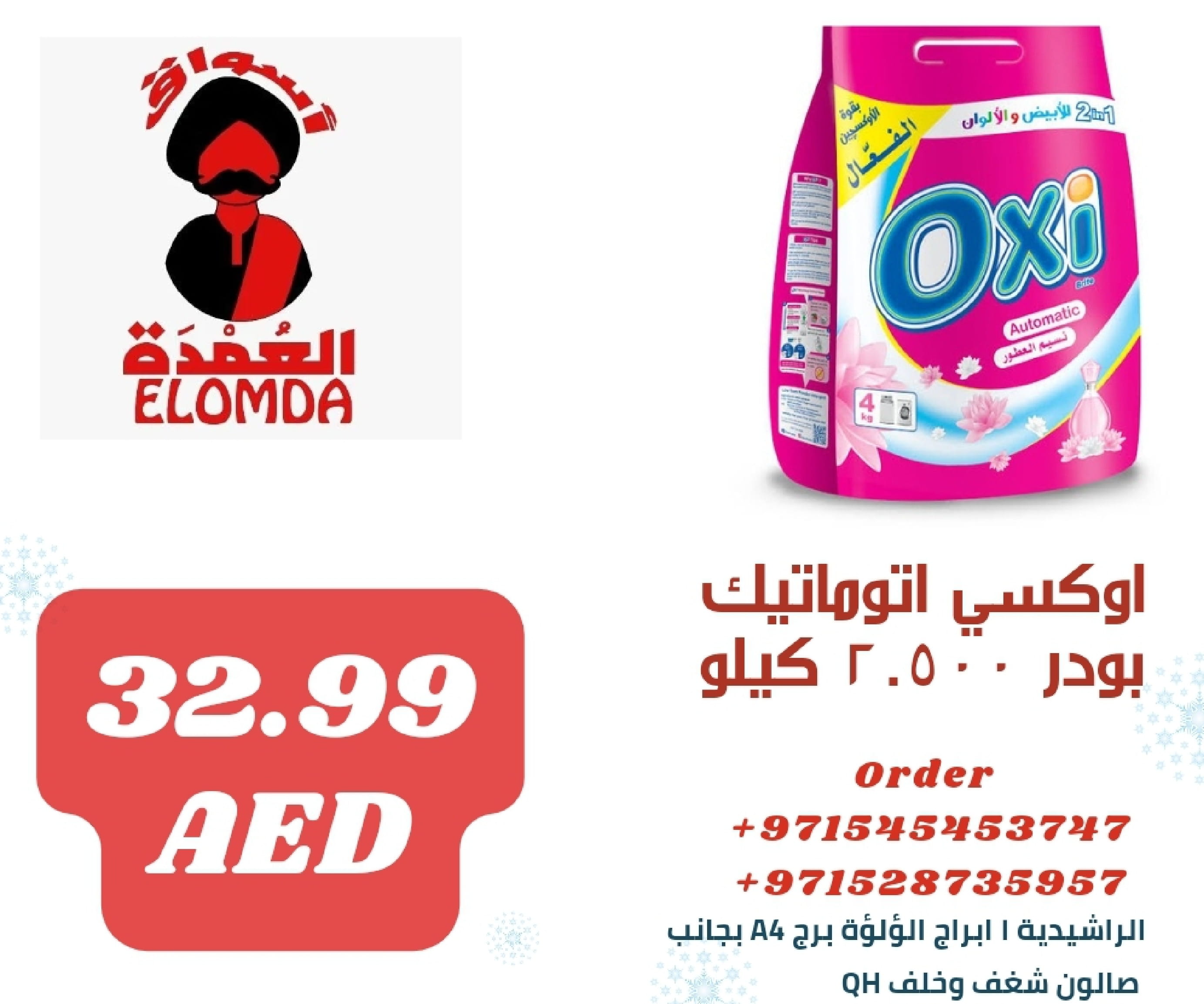 Page 247 at Egyptian products at Elomda Market Ajman