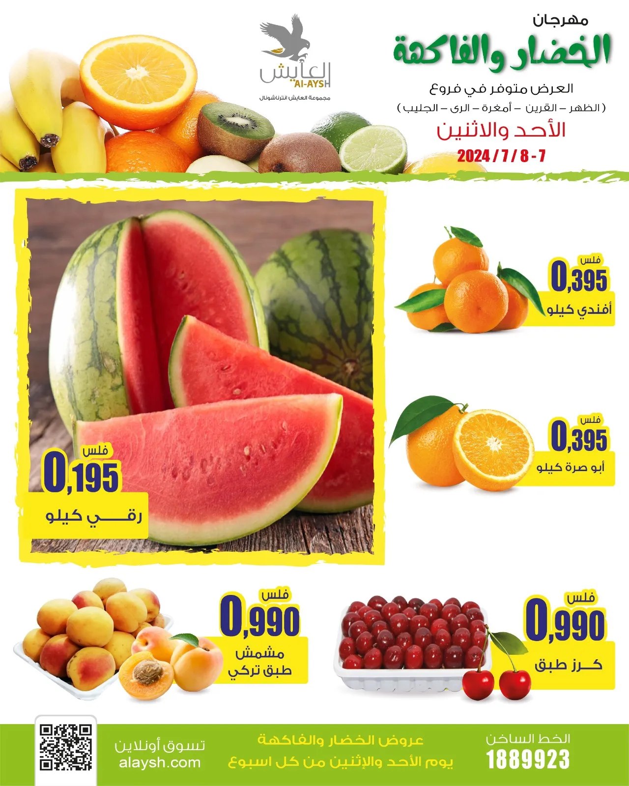 Page 1 at Sunday and Monday offers at Al Ayesh market Kuwait