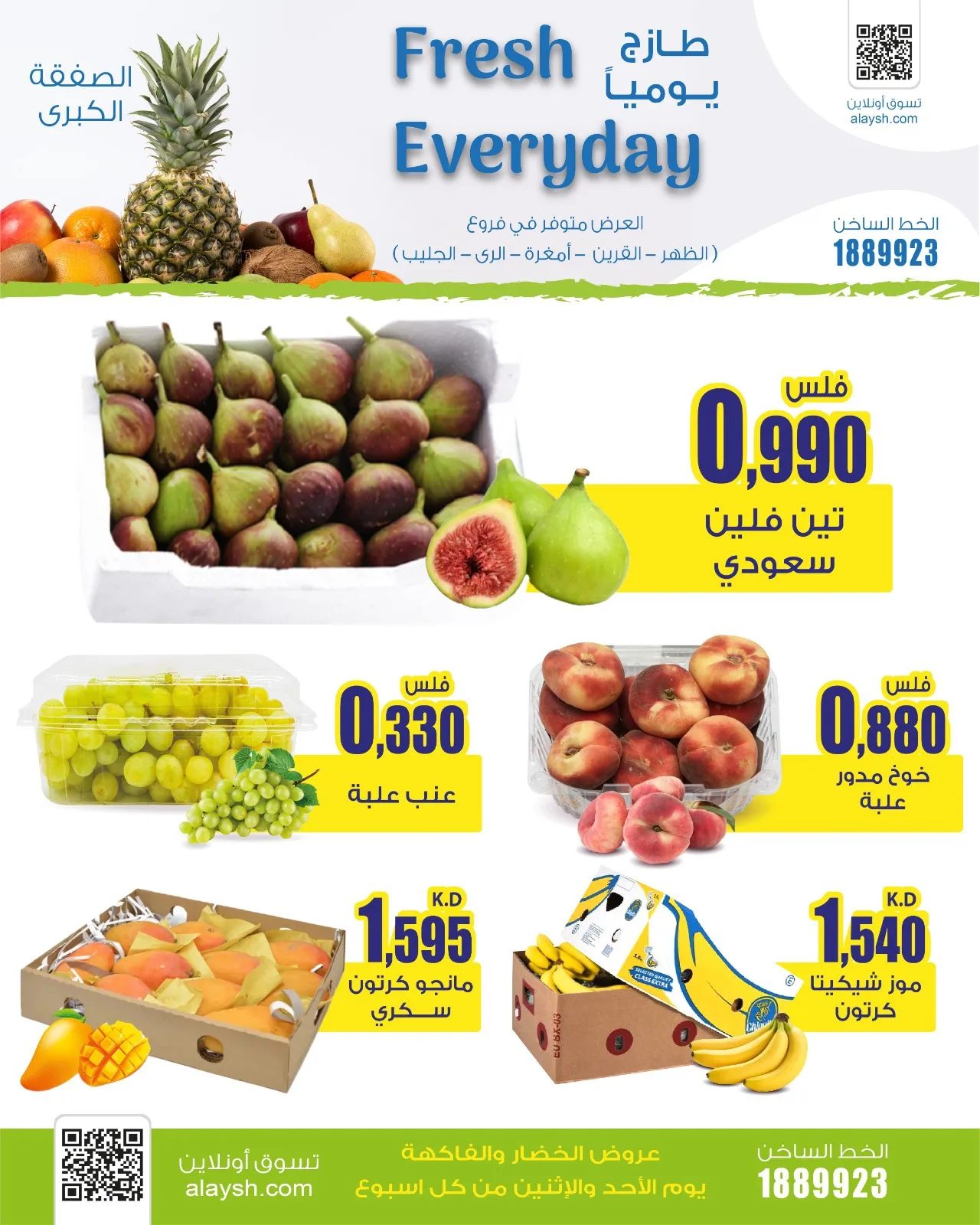 Page 2 at Sunday and Monday offers at Al Ayesh market Kuwait