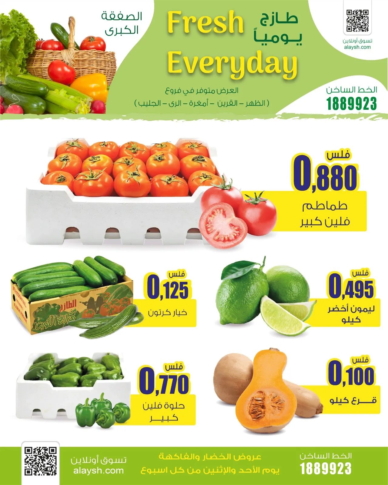 Page 3 at Sunday and Monday offers at Al Ayesh market Kuwait