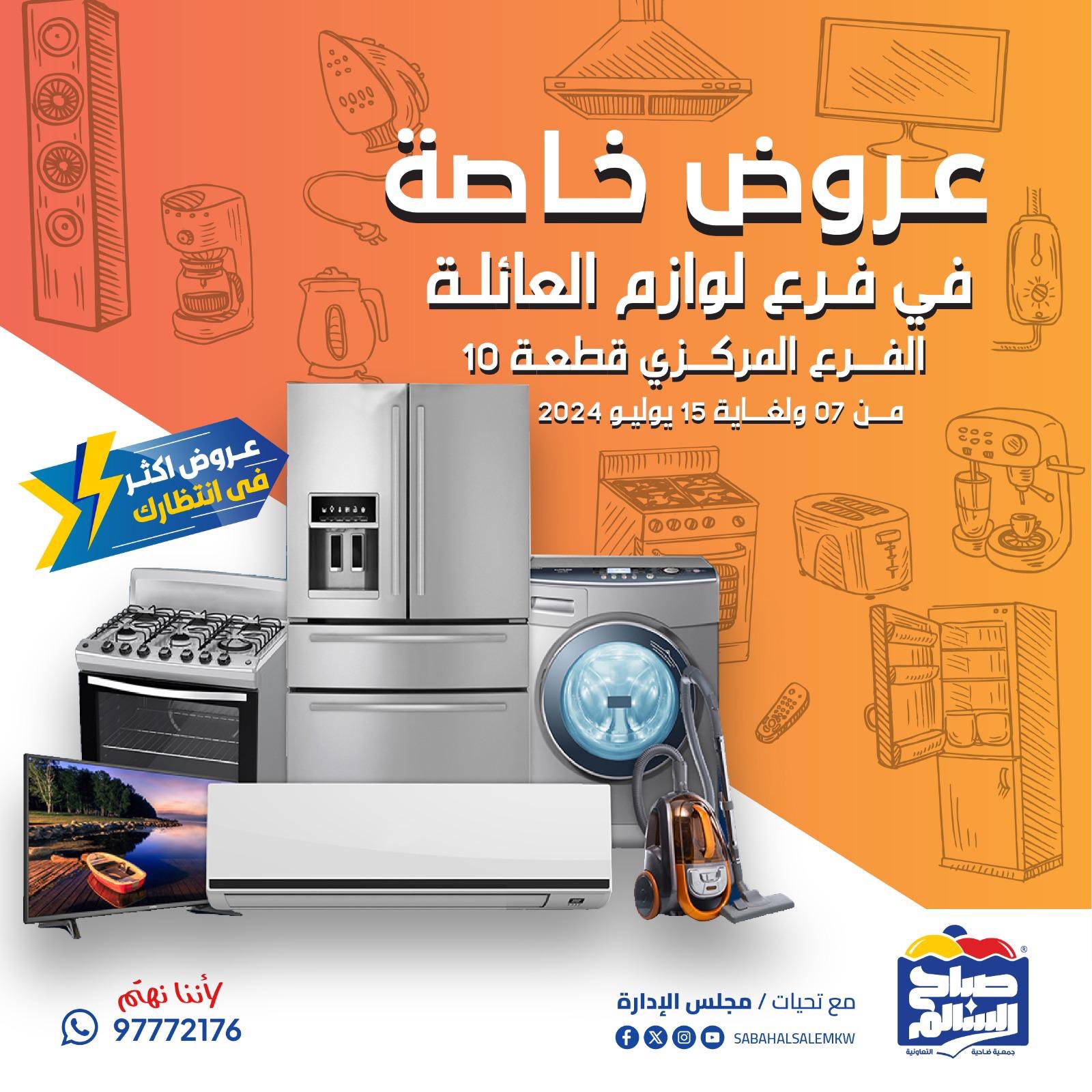 Page 1 at Family Needs Offers at Sabah Al salem co-op Kuwait