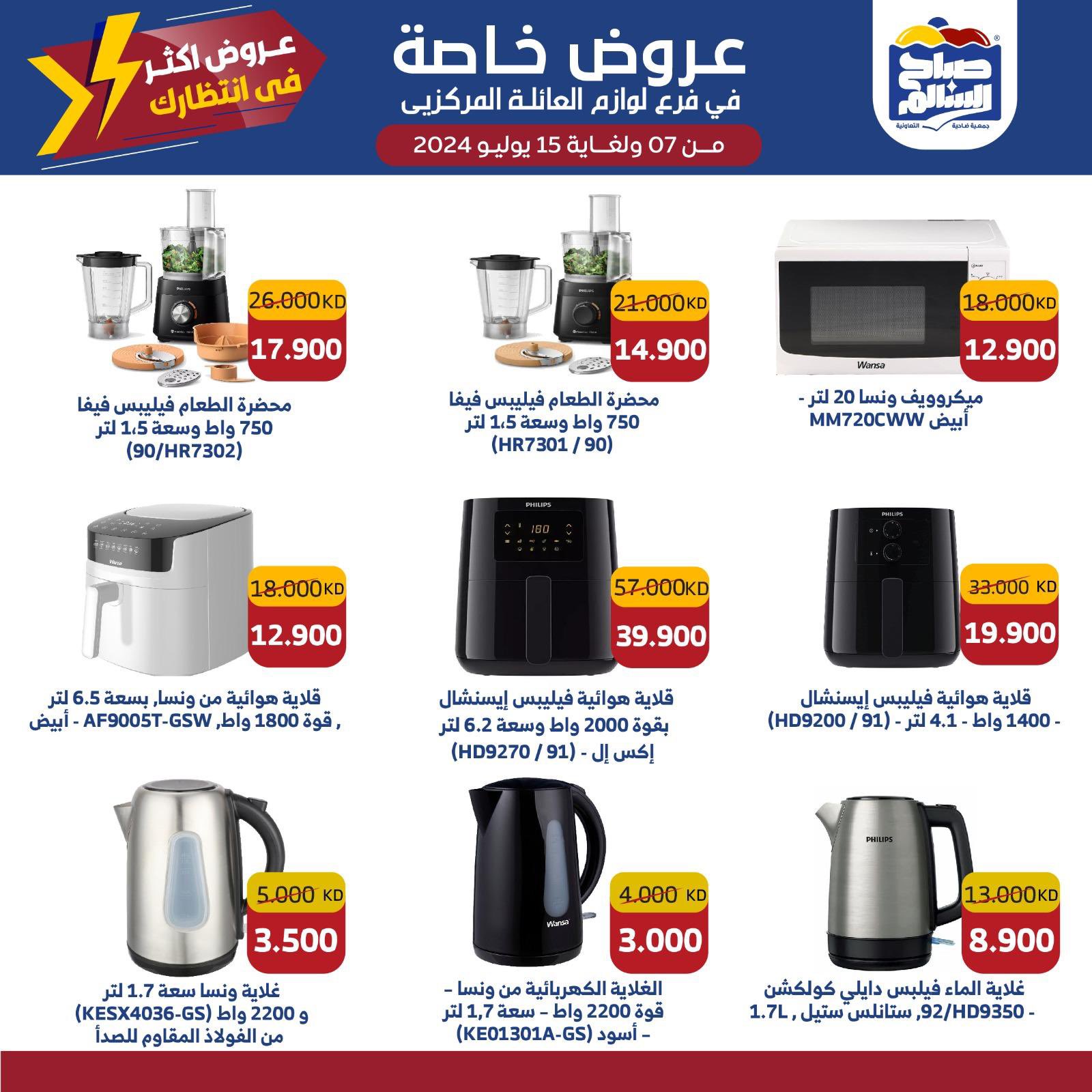 Page 2 at Family Needs Offers at Sabah Al salem co-op Kuwait