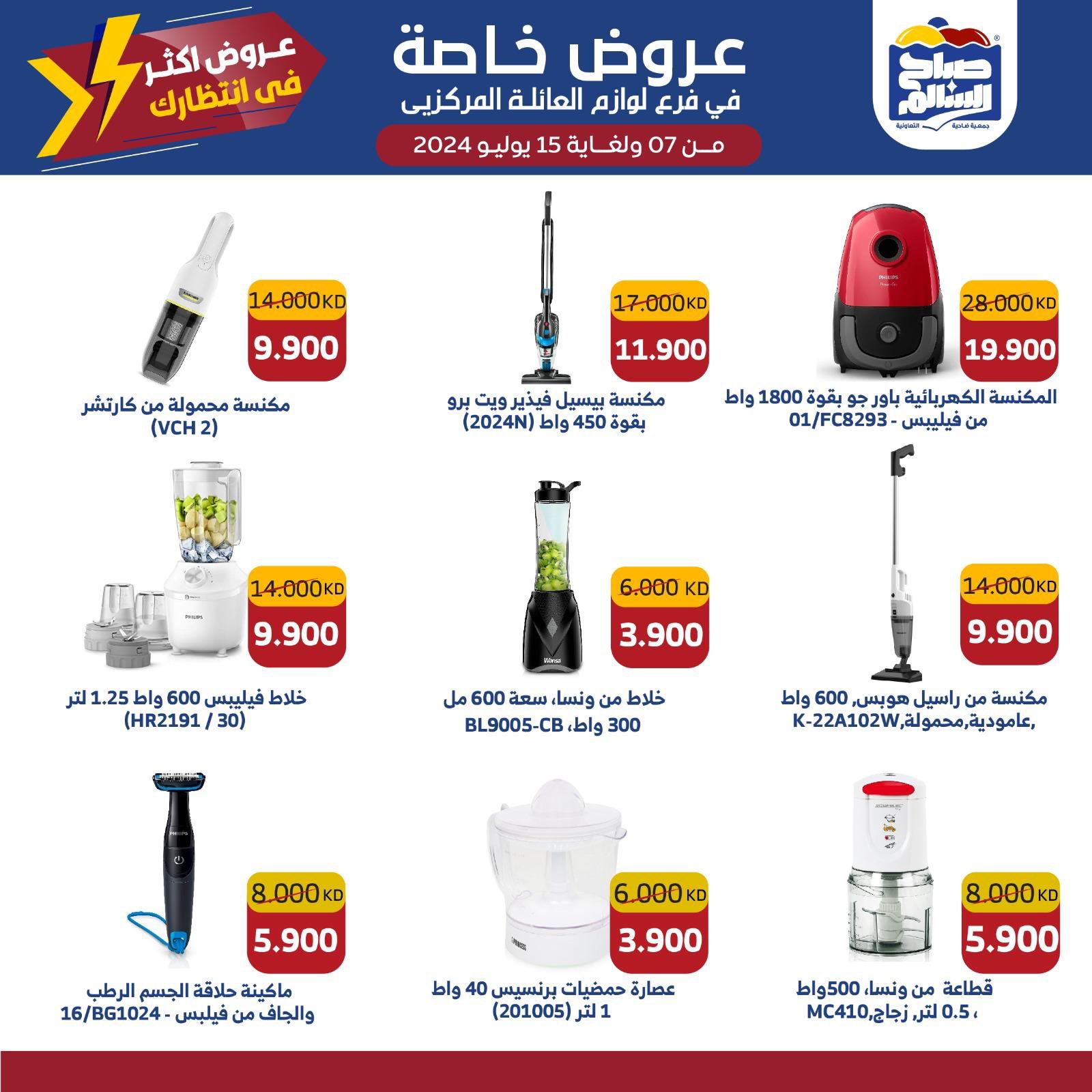 Page 3 at Family Needs Offers at Sabah Al salem co-op Kuwait