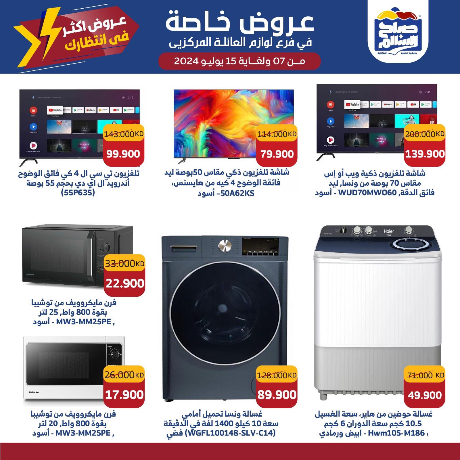 Page 4 at Family Needs Offers at Sabah Al salem co-op Kuwait