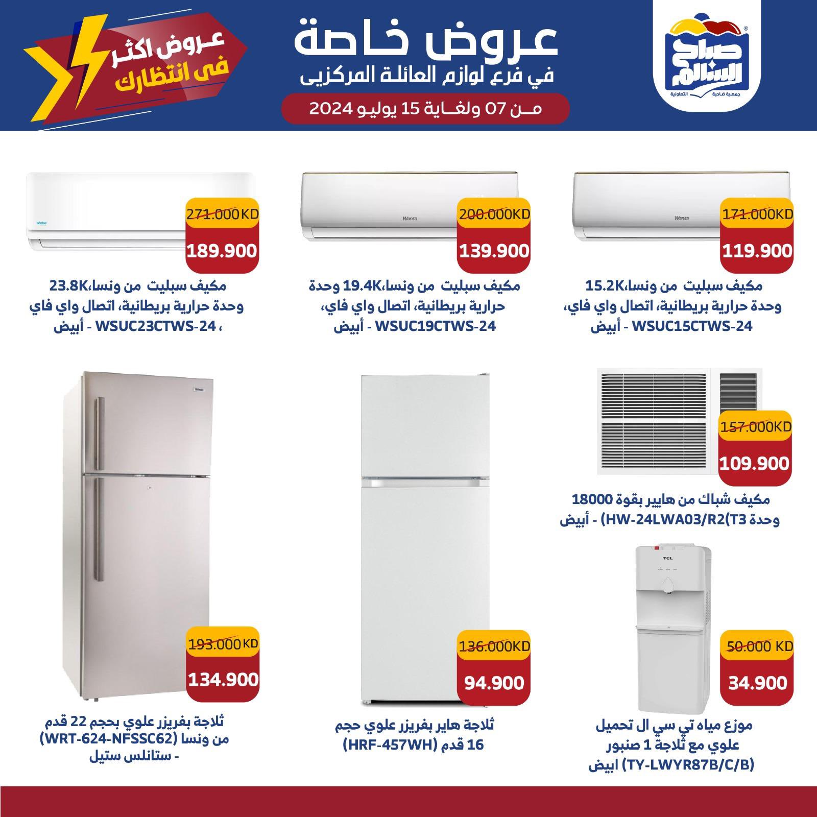 Page 5 at Family Needs Offers at Sabah Al salem co-op Kuwait