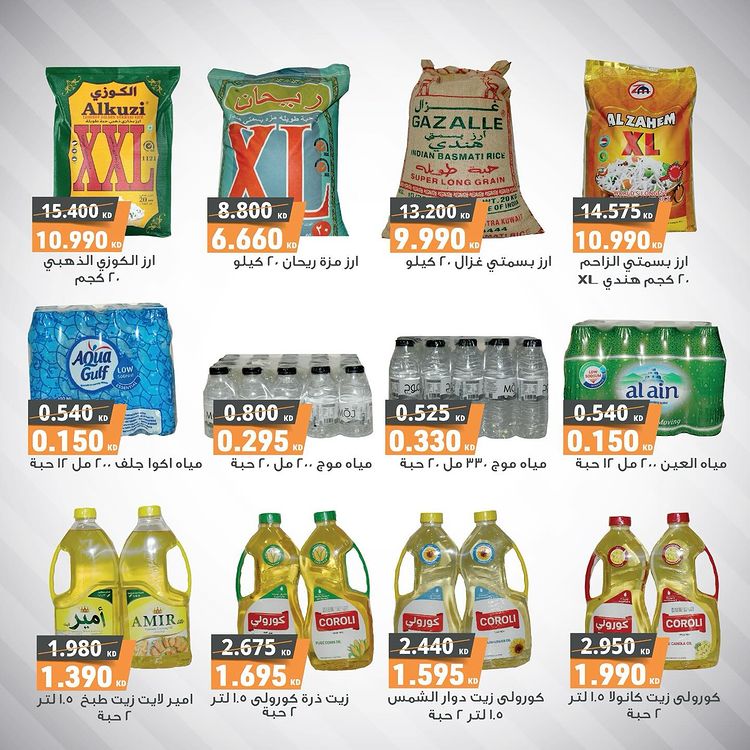 Page 2 at Amazing Deals at AL Rumaithya coop Kuwait