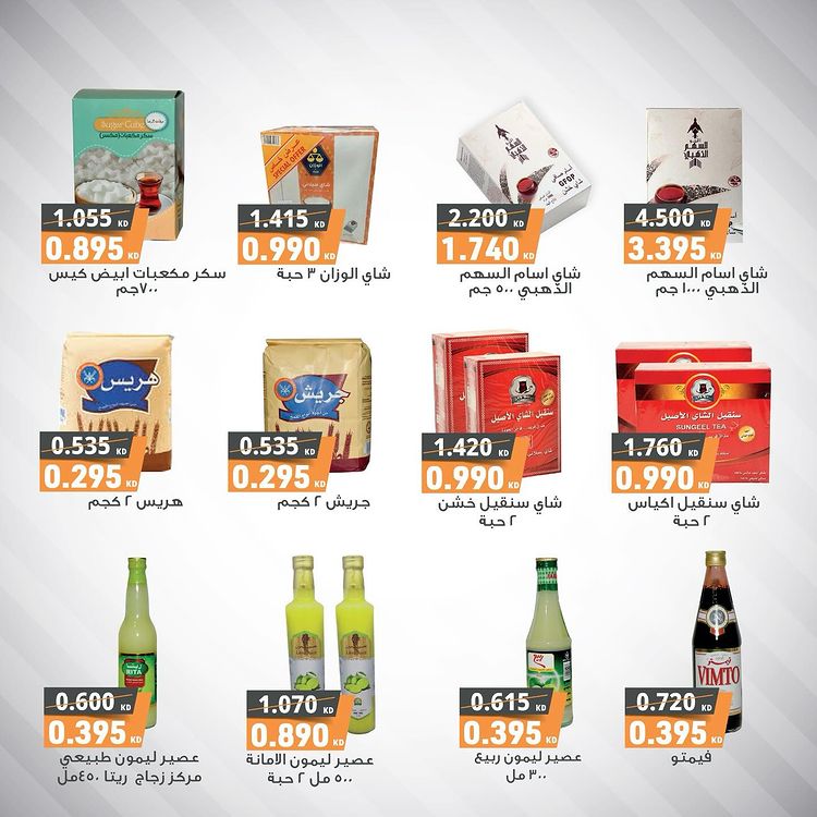 Page 3 at Amazing Deals at AL Rumaithya coop Kuwait