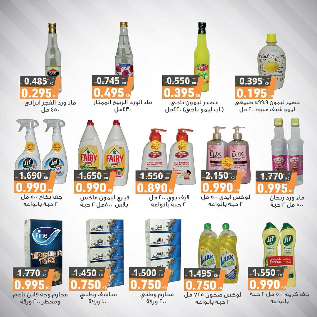 Page 4 at Amazing Deals at AL Rumaithya coop Kuwait