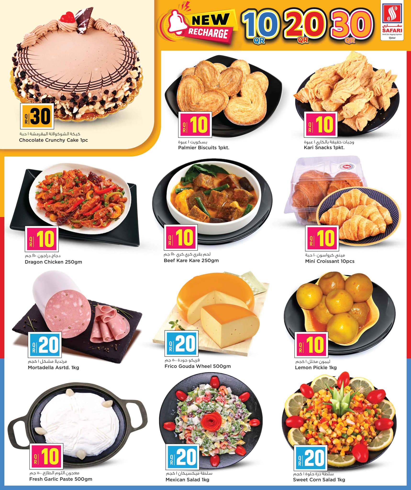 Page 2 at Happy Figures Deals at Safari Qatar