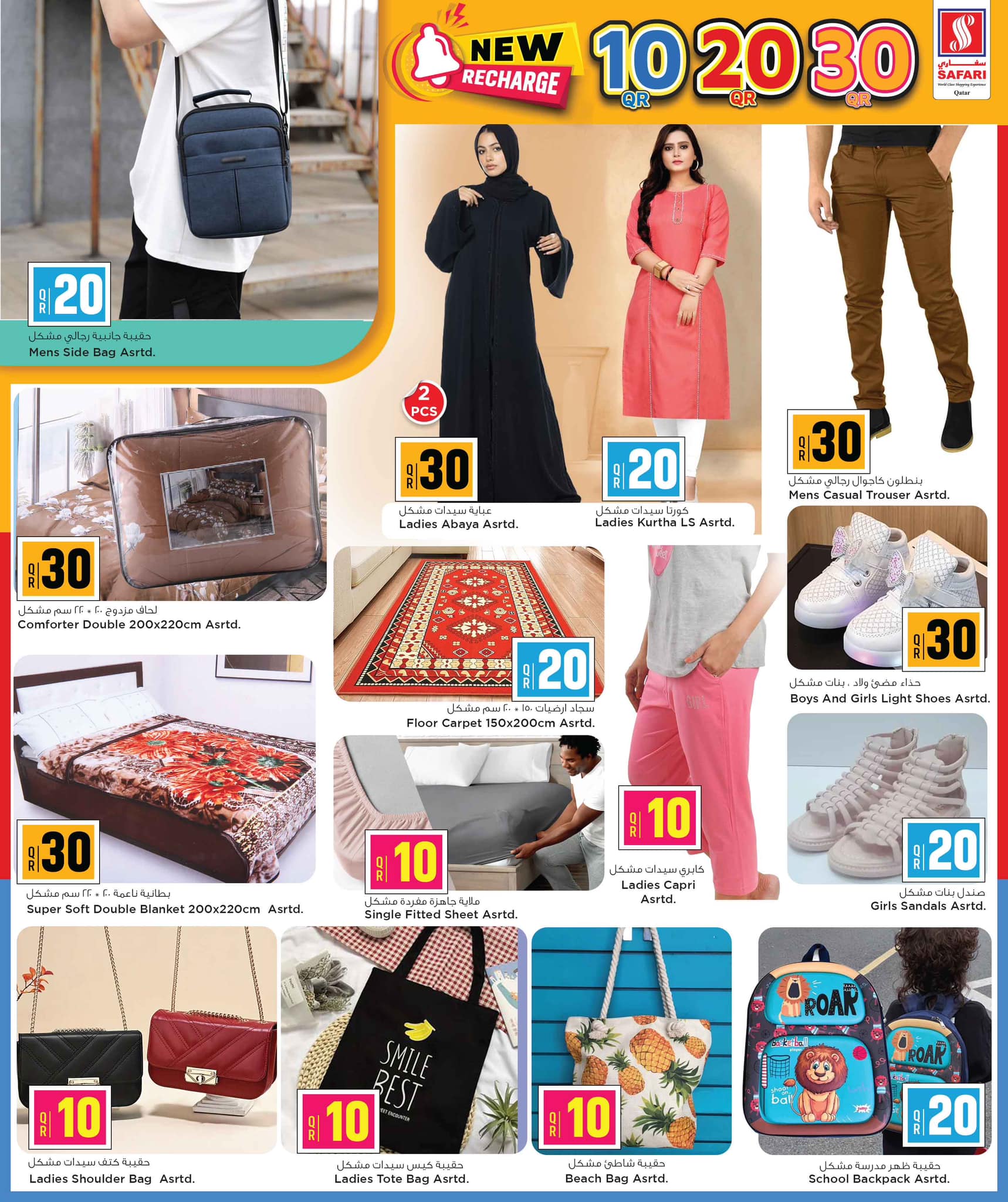 Page 9 at Happy Figures Deals at Safari Qatar