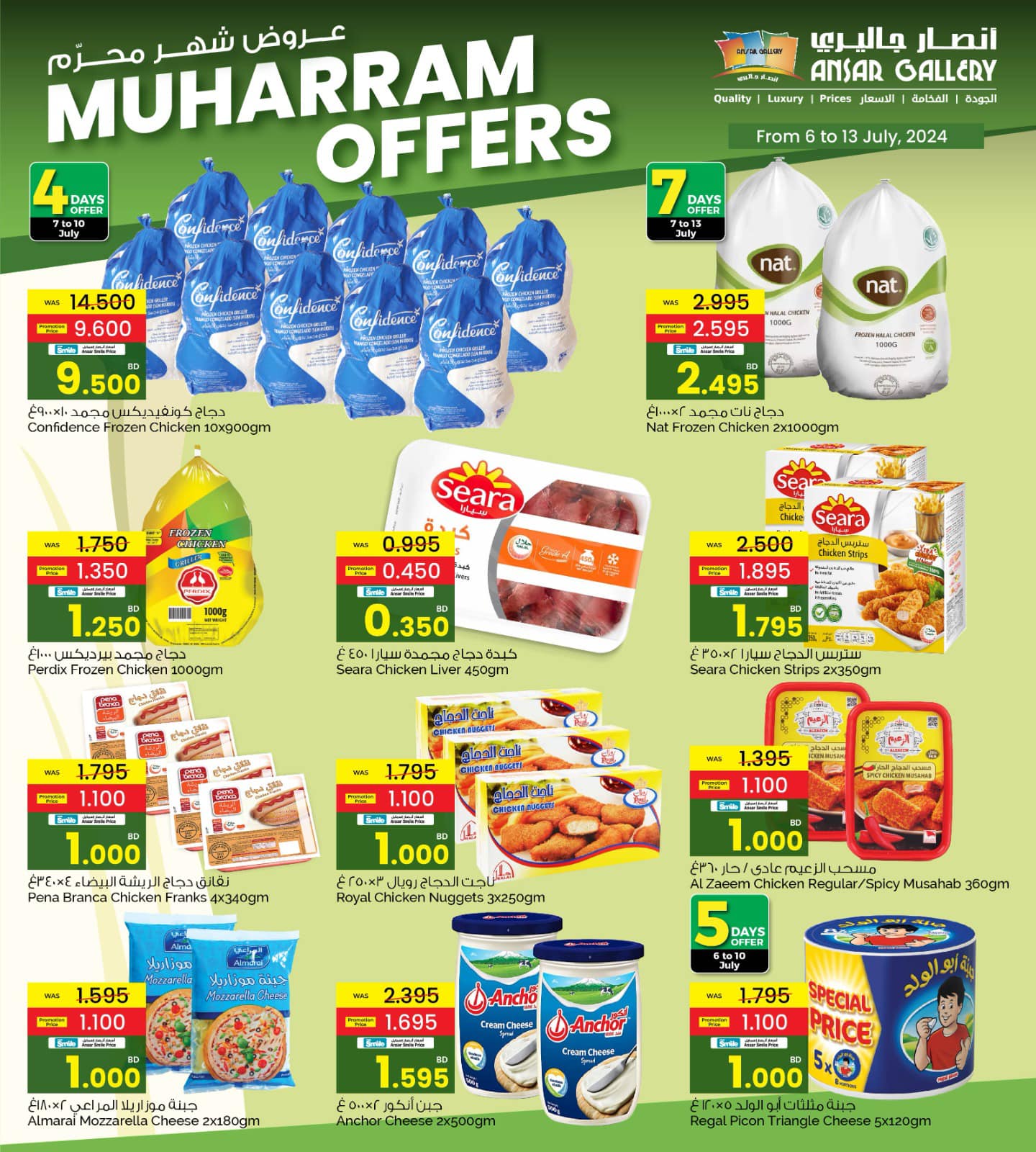 Page 7 at Muharram Offers at Ansar Gallery Bahrain