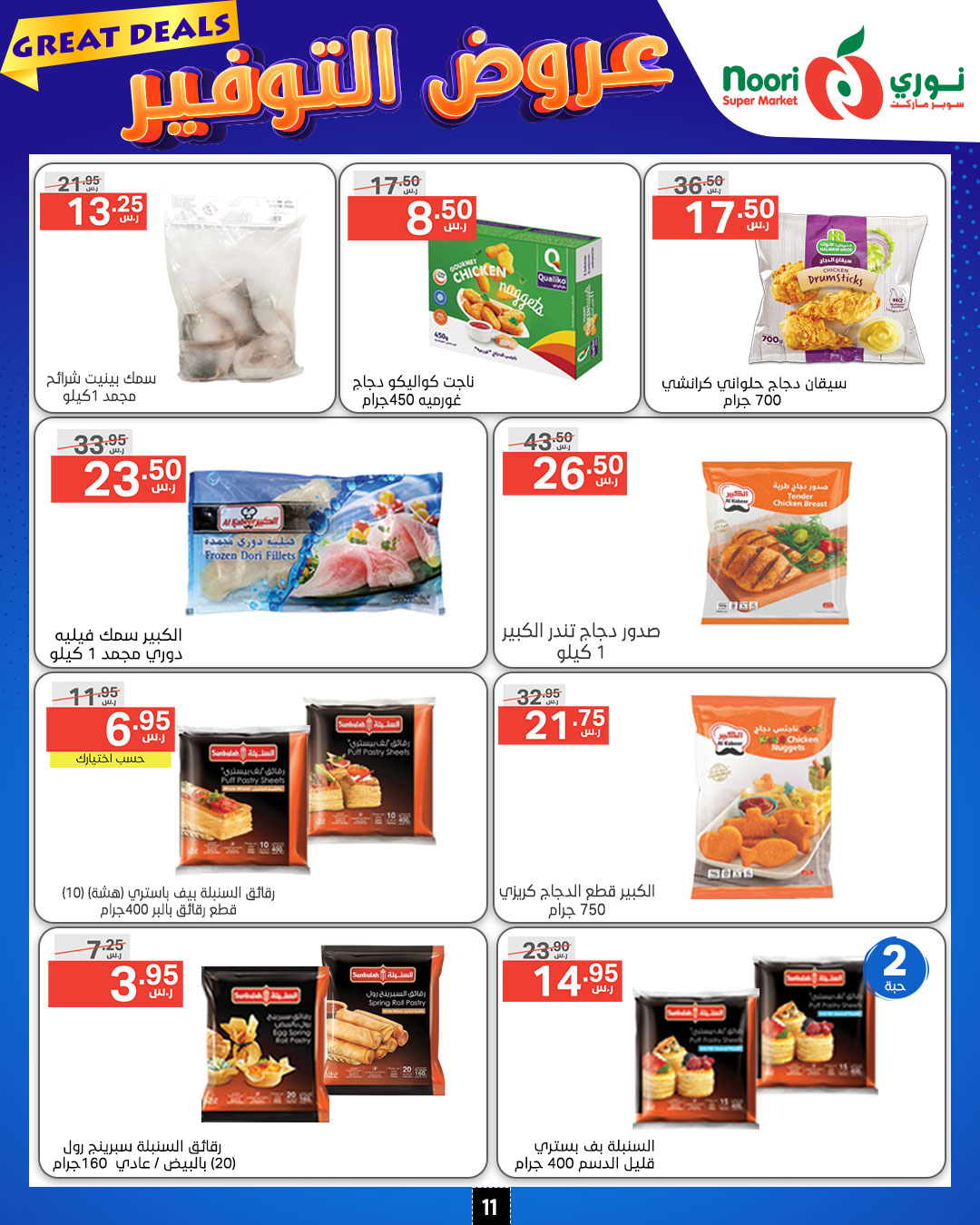 Page 11 at Great Deals at Noori supermarket