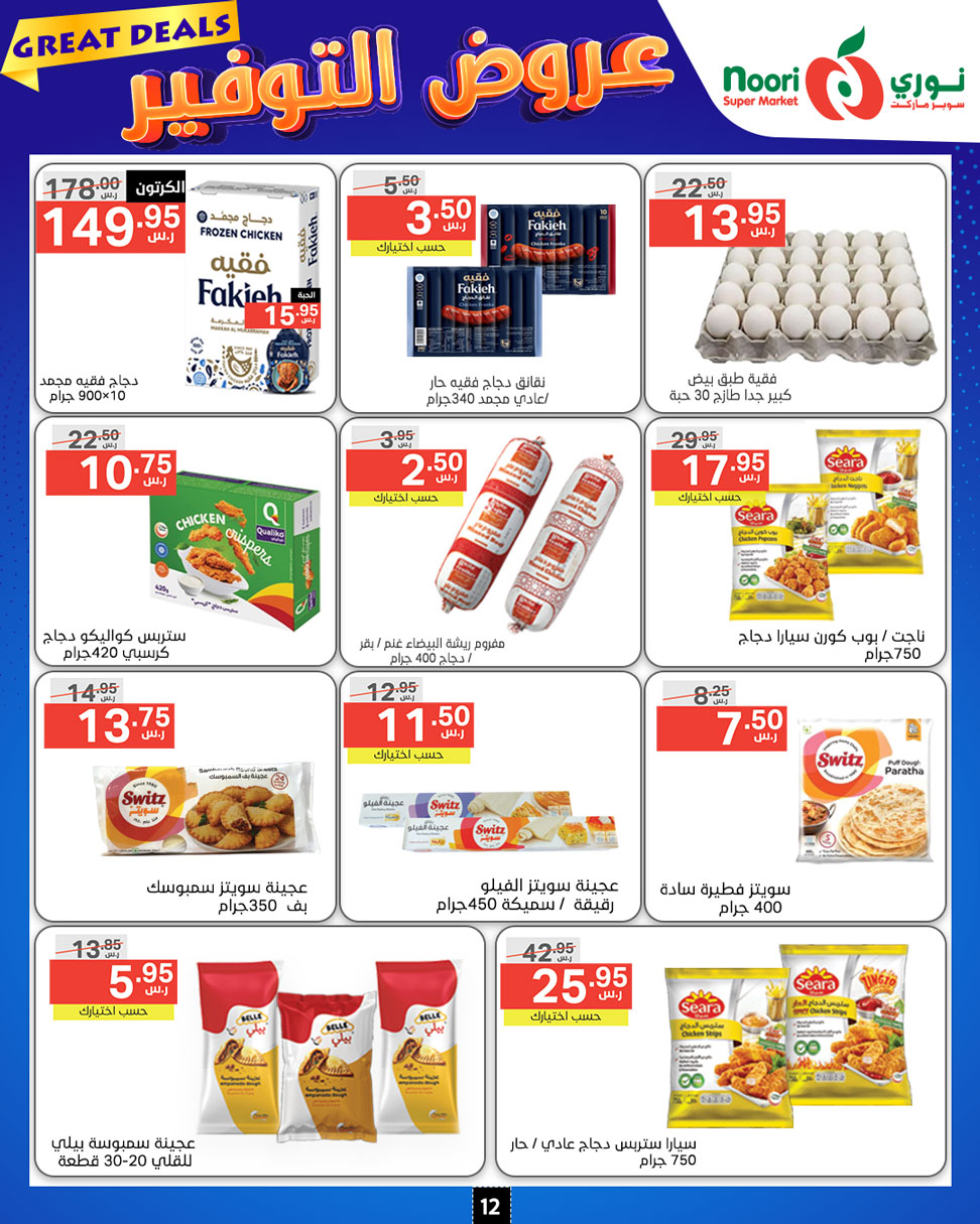 Page 12 at Great Deals at Noori supermarket